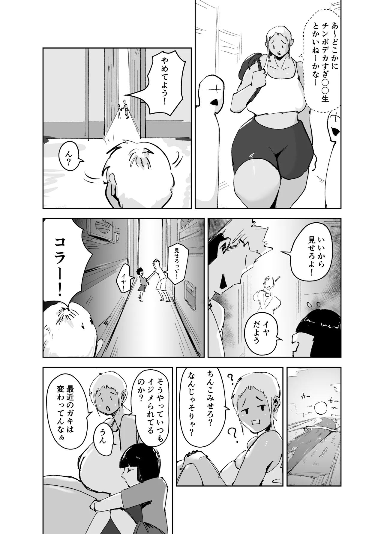 ど変態ボクサー冴子!欲求不満ママタレといじめられっこの特訓の日々 Page.12