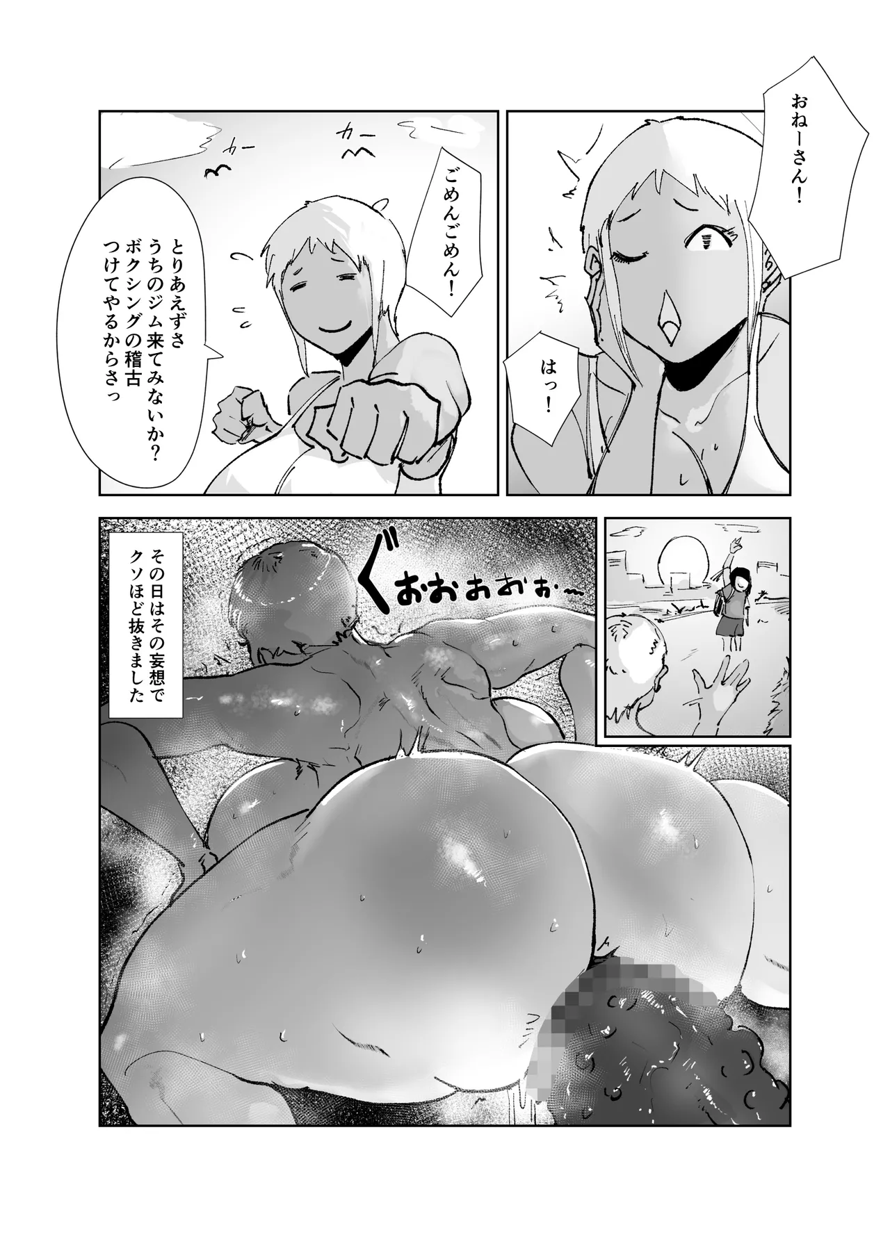 ど変態ボクサー冴子!欲求不満ママタレといじめられっこの特訓の日々 Page.16