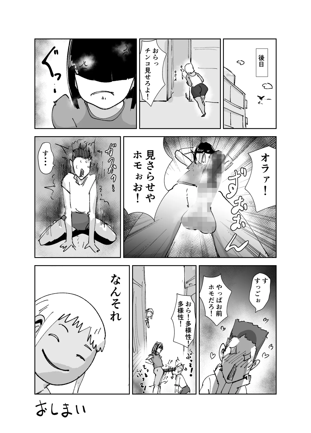 ど変態ボクサー冴子!欲求不満ママタレといじめられっこの特訓の日々 Page.57