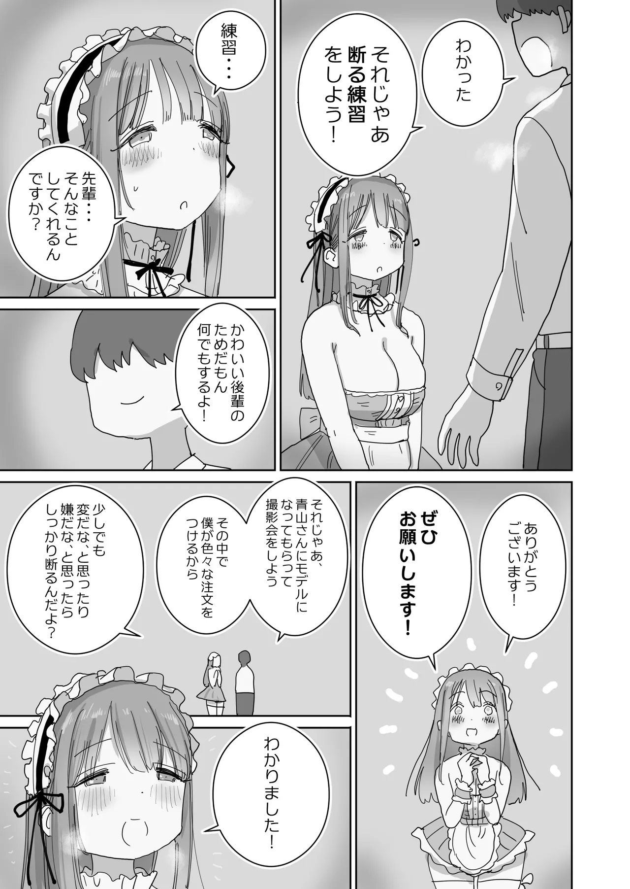 頼めばコスプレハメ撮り生えっちさせてくれる写真部後輩の青山さん Page.14