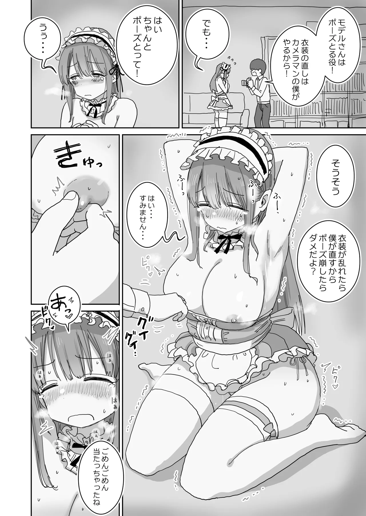 頼めばコスプレハメ撮り生えっちさせてくれる写真部後輩の青山さん Page.21