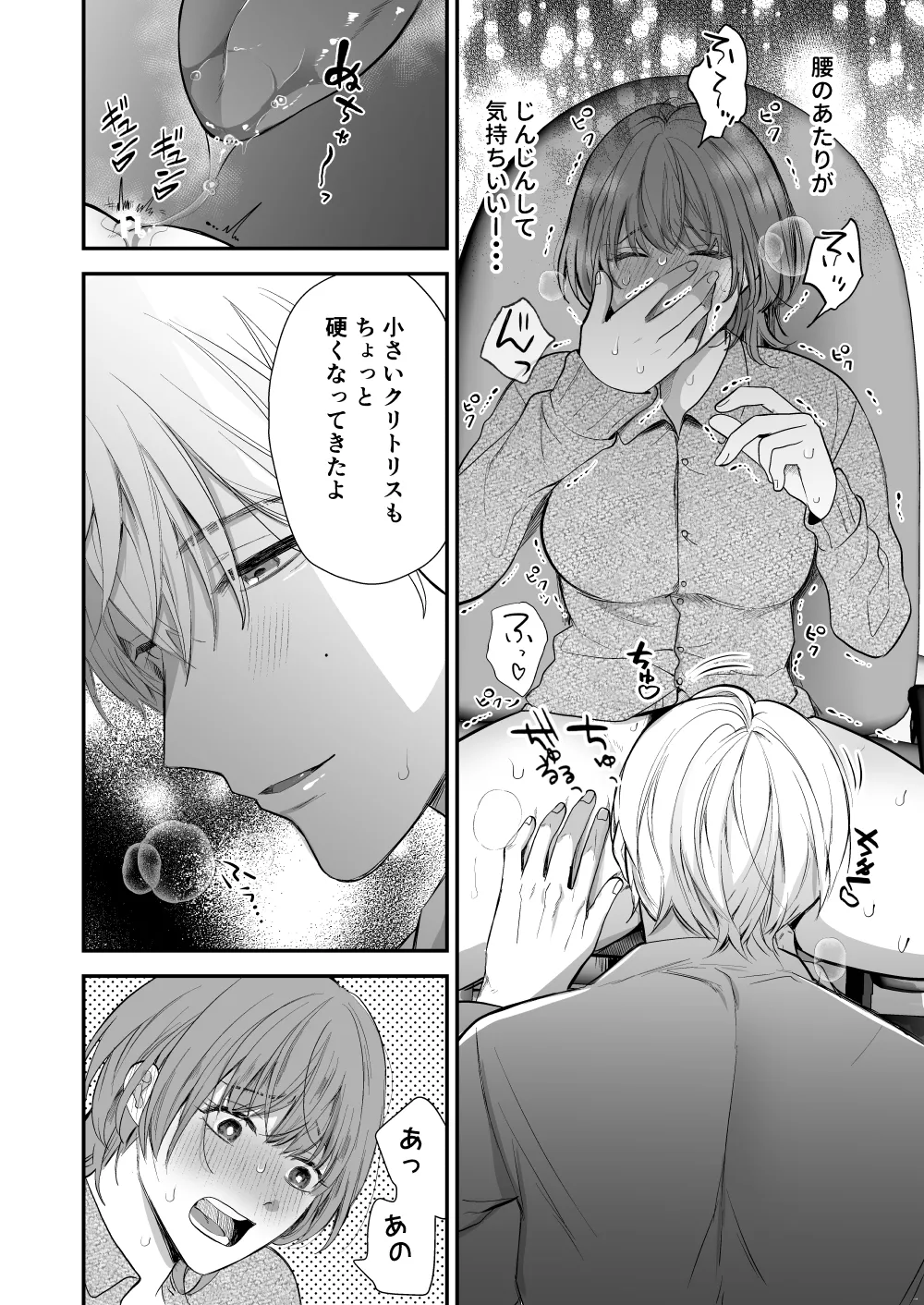 月島先生のデカクリ育成計画 Page.18