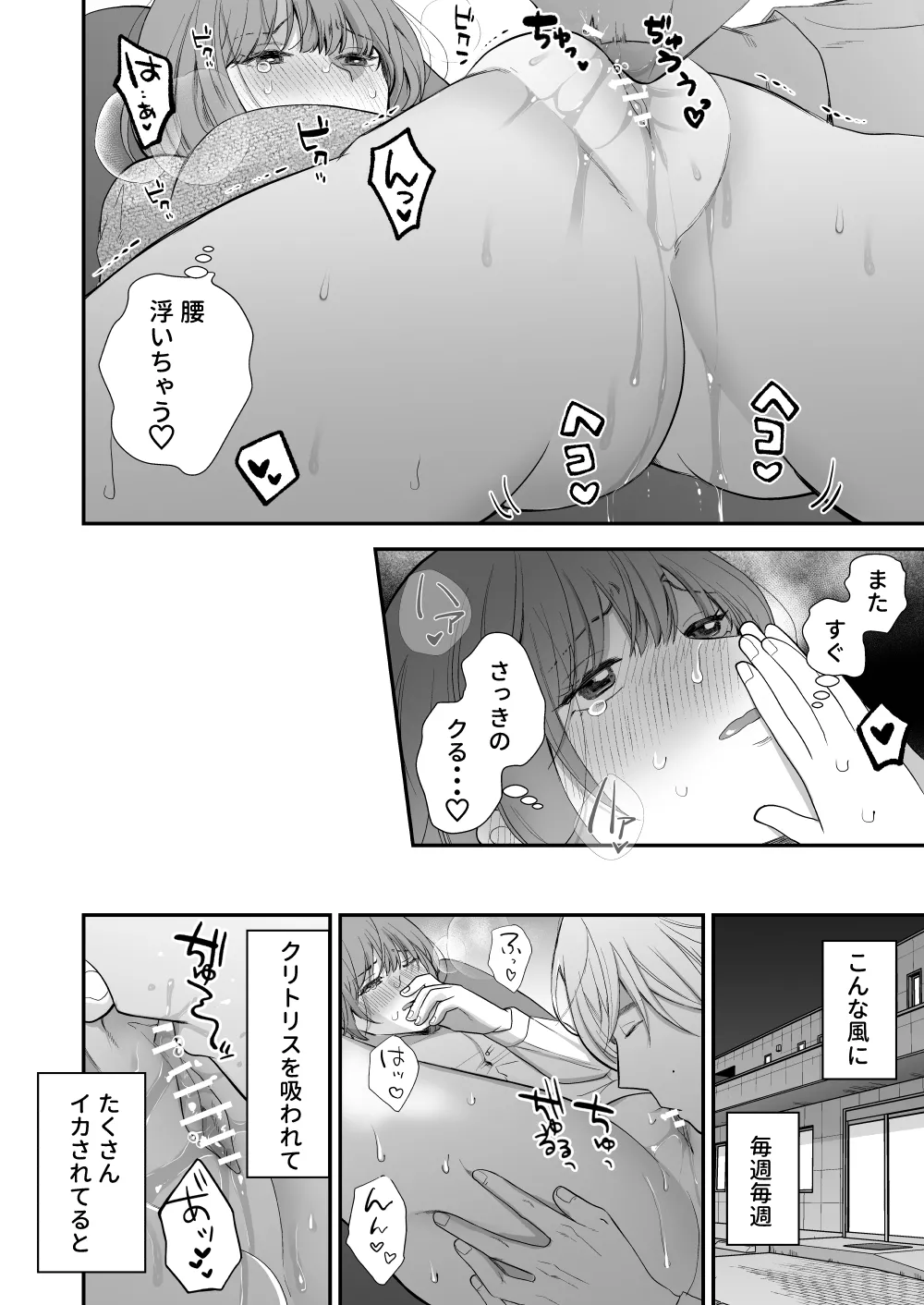 月島先生のデカクリ育成計画 Page.28
