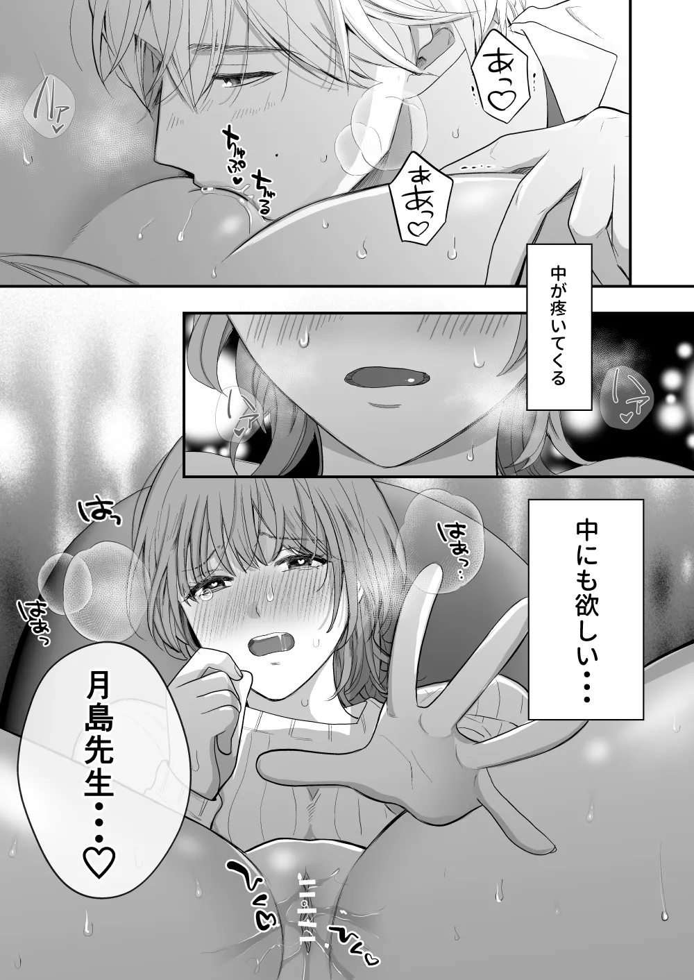 月島先生のデカクリ育成計画 Page.29