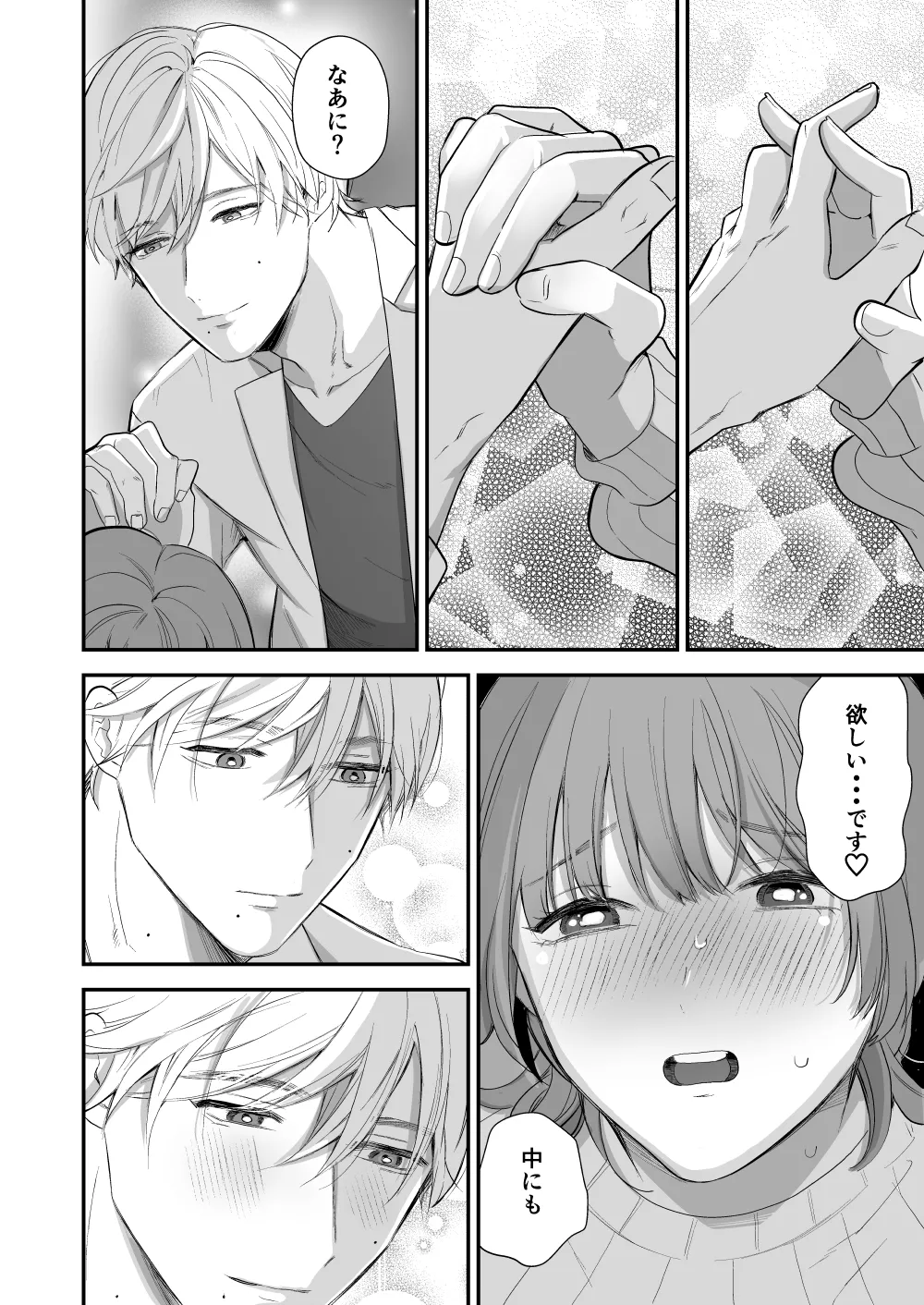 月島先生のデカクリ育成計画 Page.30