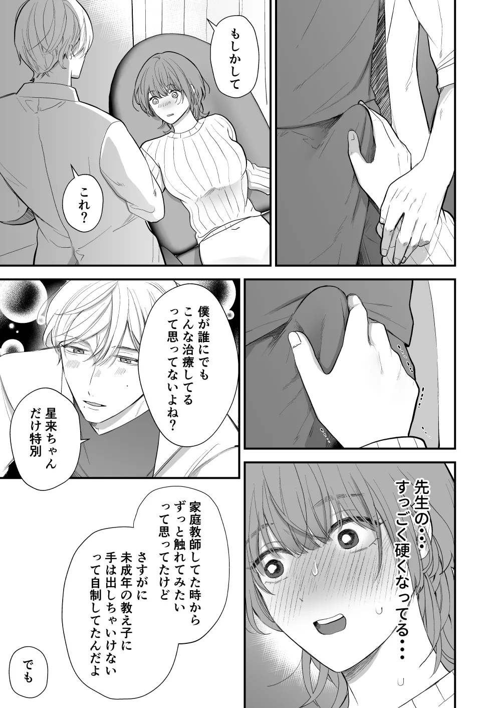 月島先生のデカクリ育成計画 Page.31