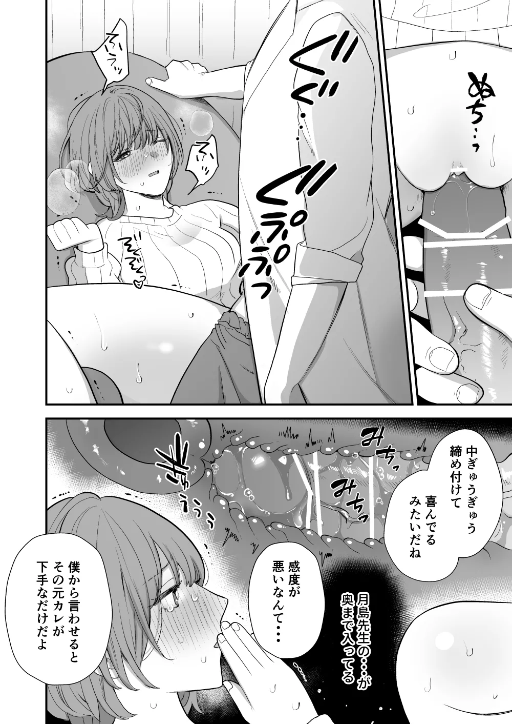 月島先生のデカクリ育成計画 Page.34