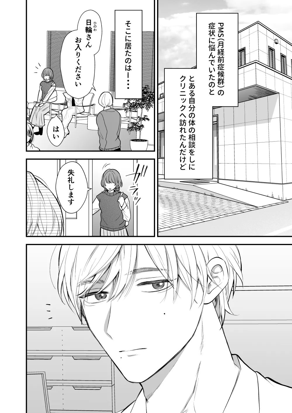 月島先生のデカクリ育成計画 Page.6