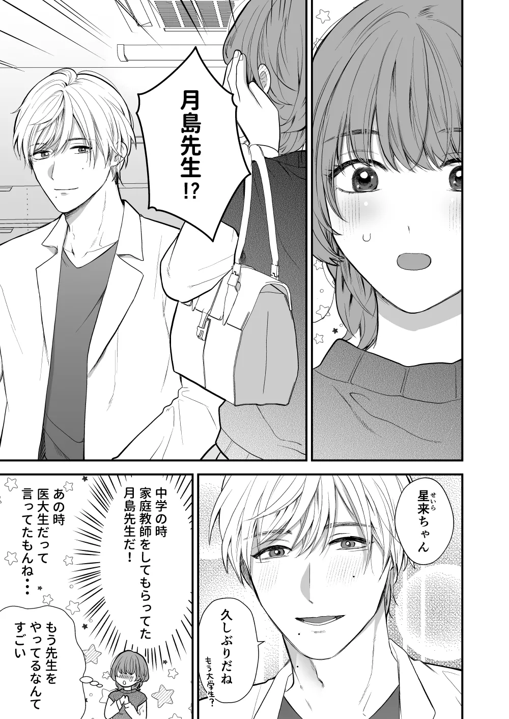 月島先生のデカクリ育成計画 Page.7