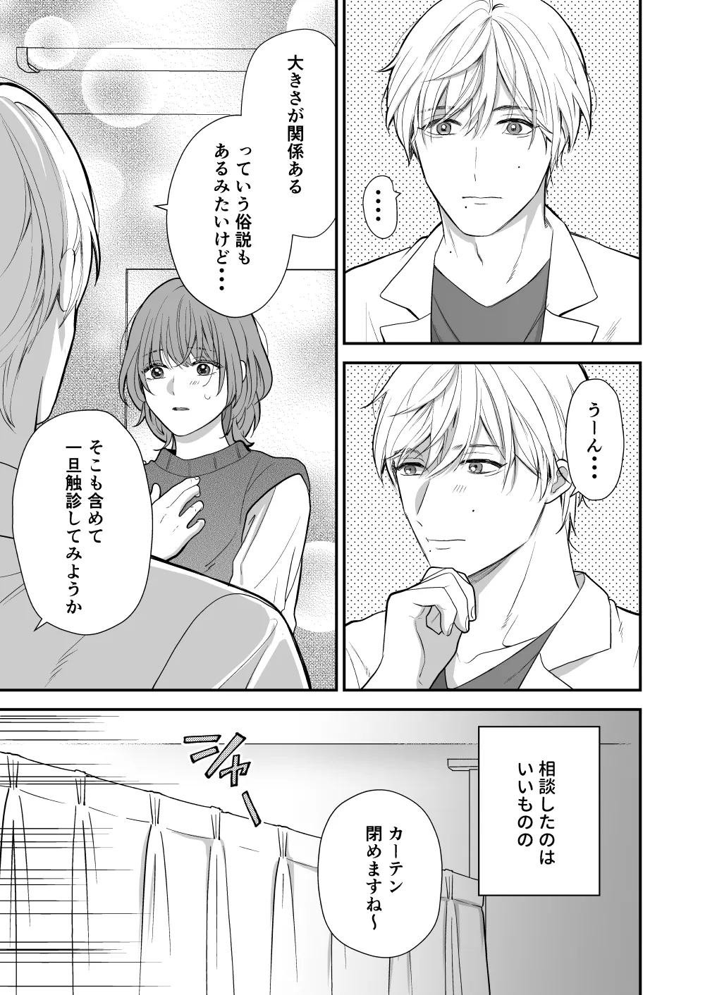 月島先生のデカクリ育成計画 Page.9