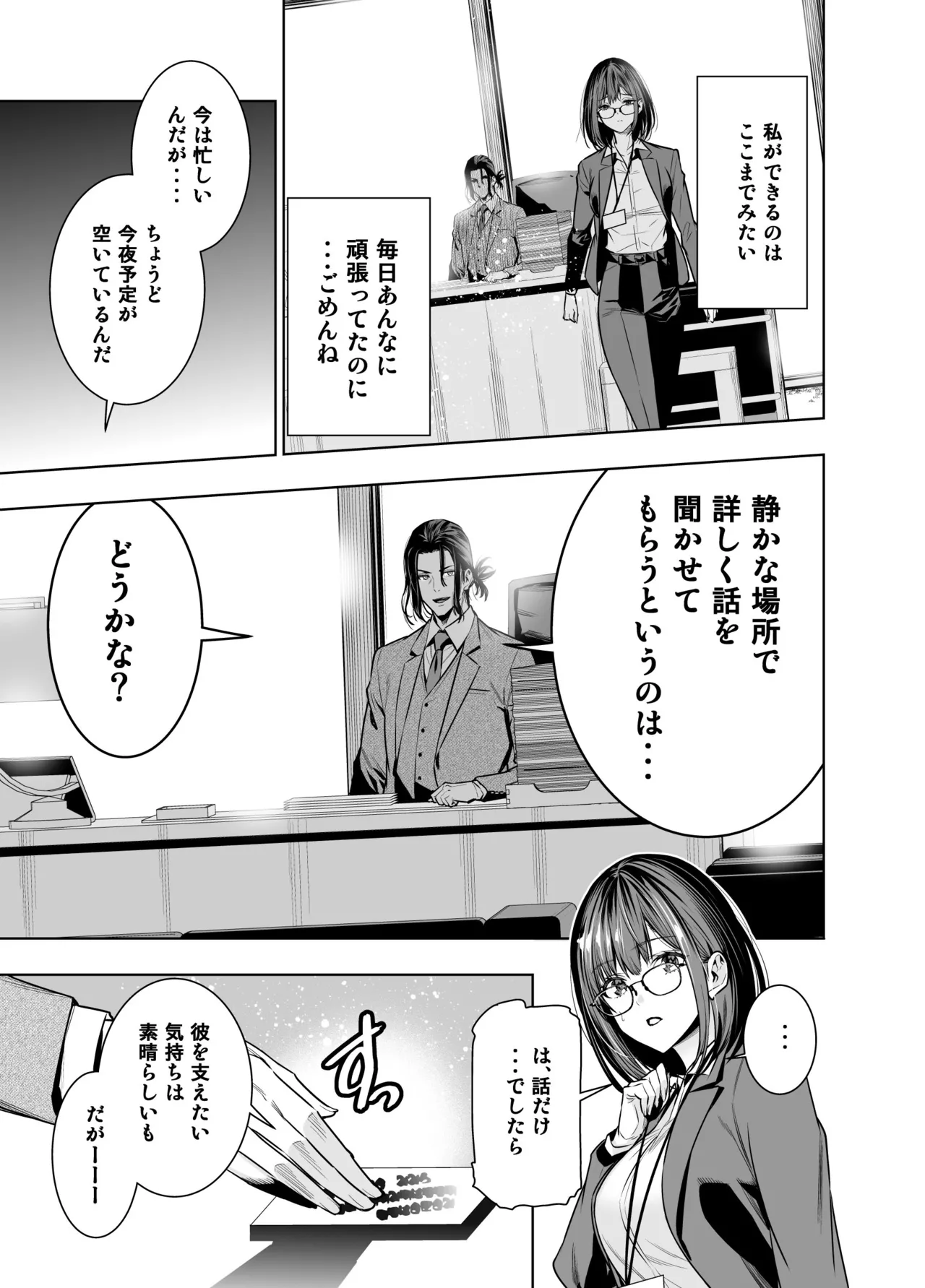 彼氏のためのはずが部長に寝取られました。 Page.11