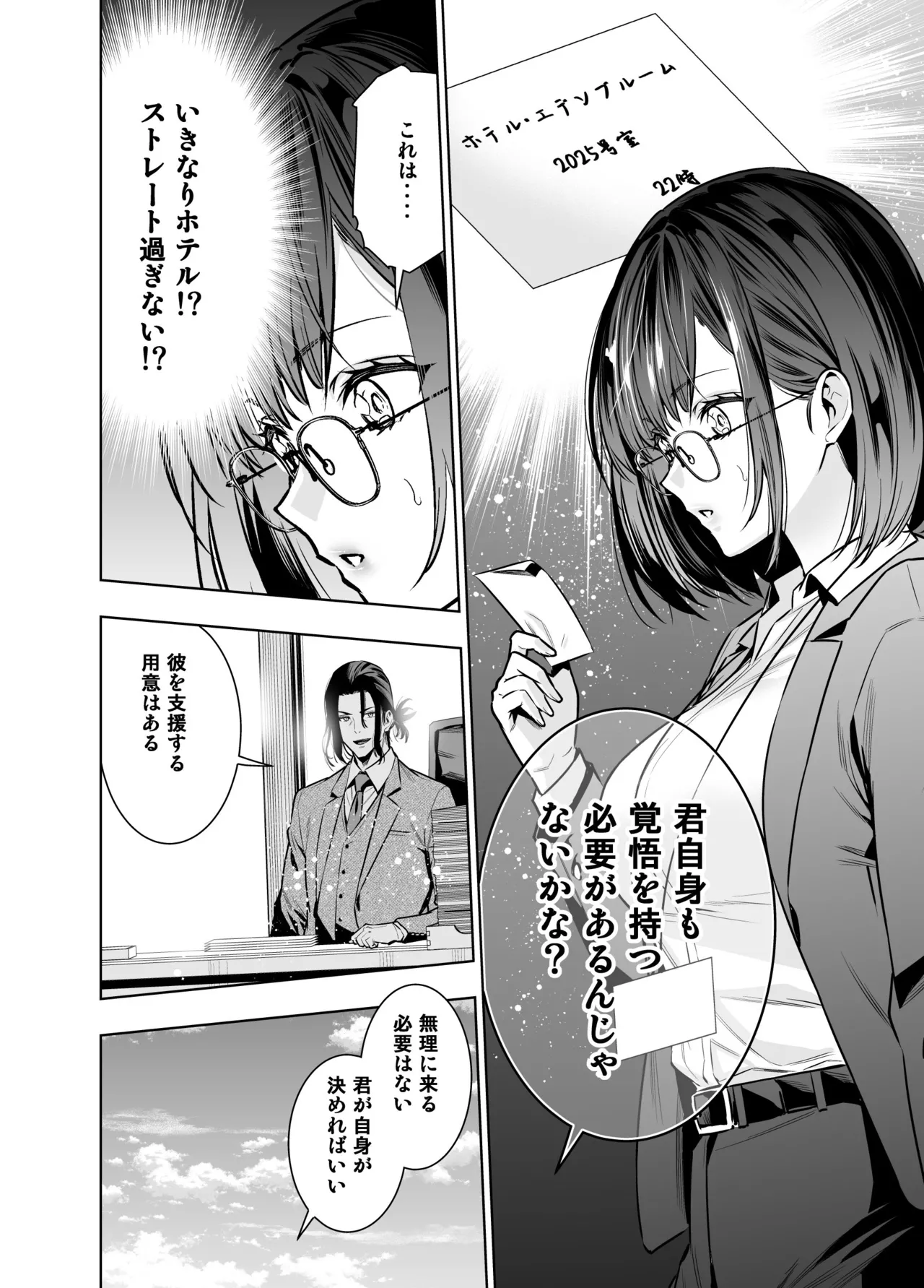 彼氏のためのはずが部長に寝取られました。 Page.12
