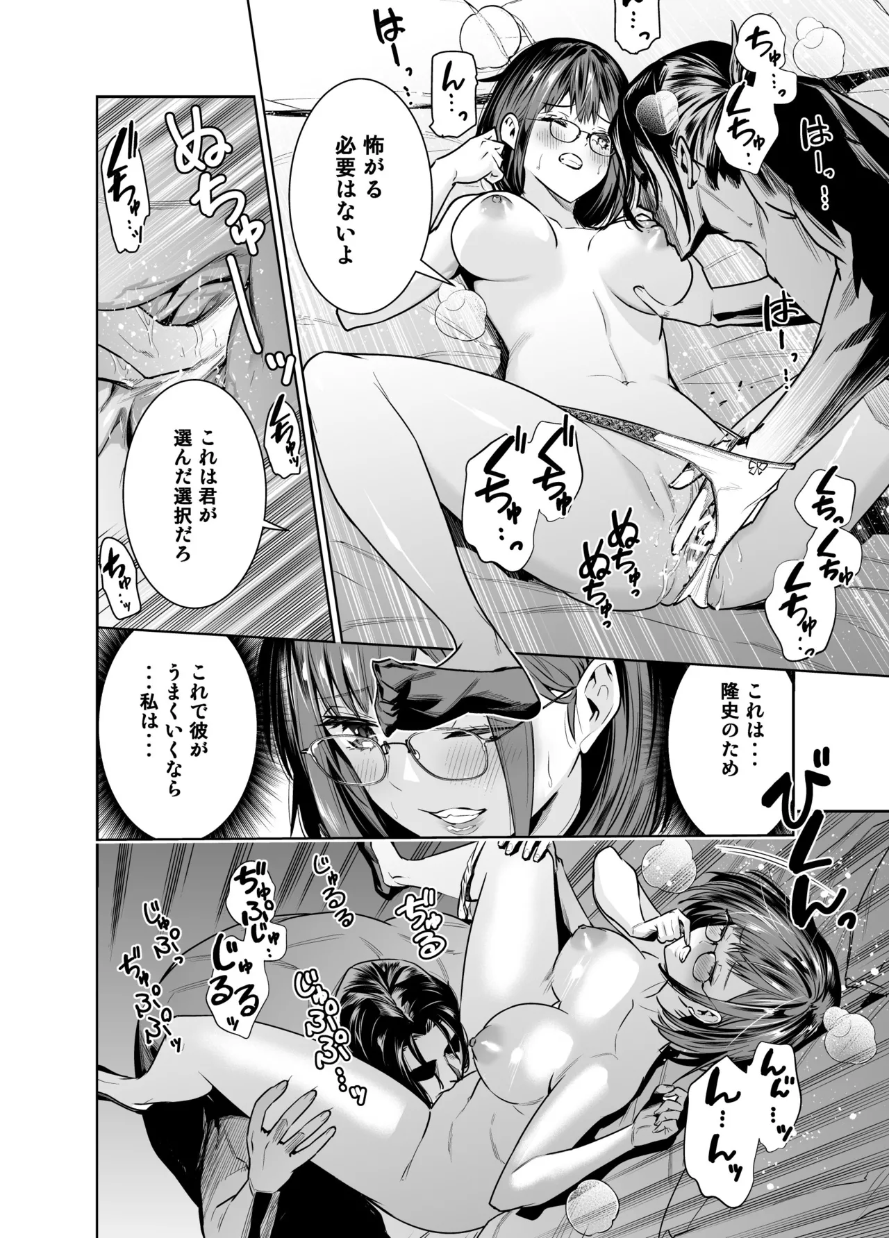 彼氏のためのはずが部長に寝取られました。 Page.20