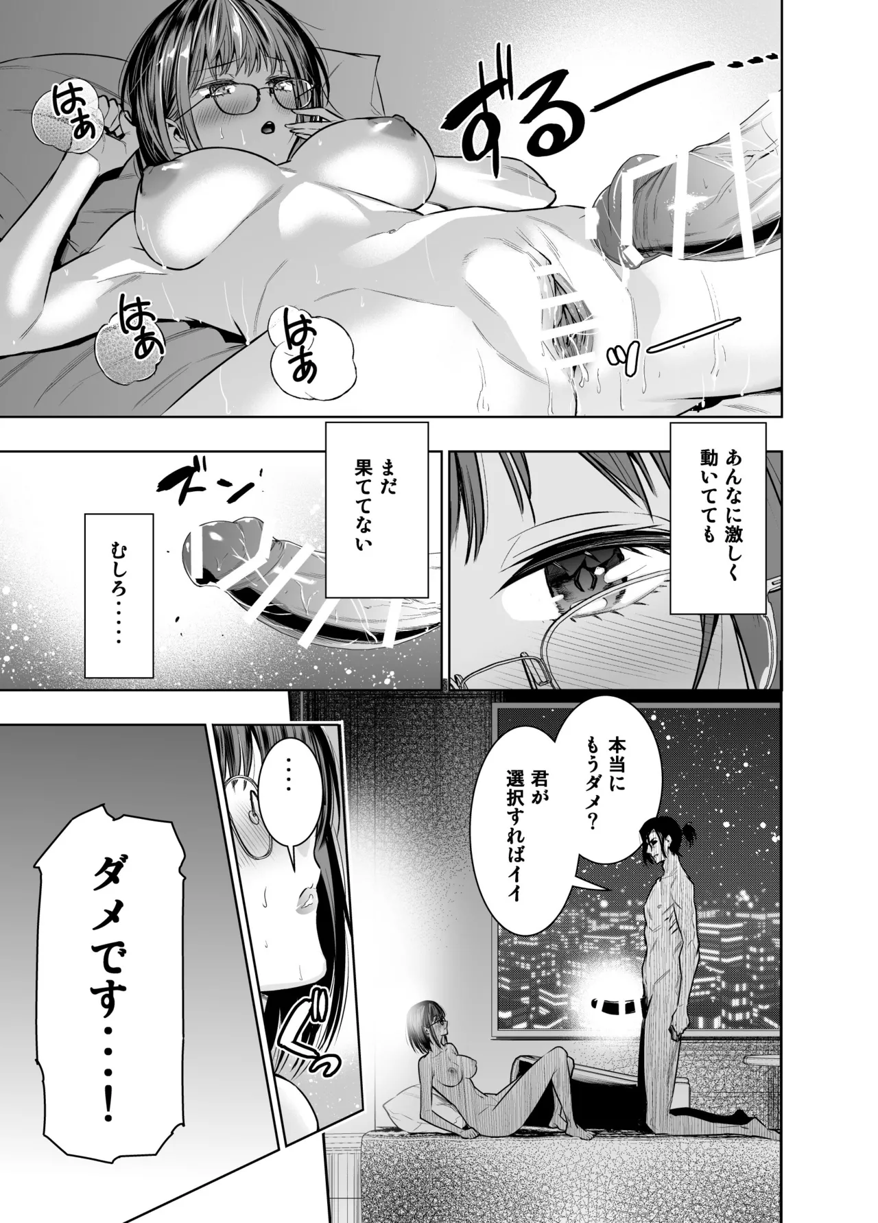 彼氏のためのはずが部長に寝取られました。 Page.29