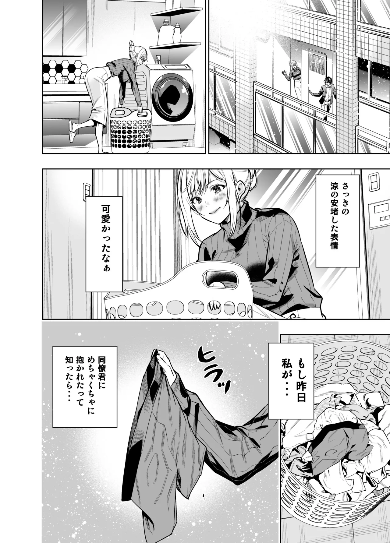 禁断の関係を 回避するために ゲスヤリチンに 寝取られます Page.32