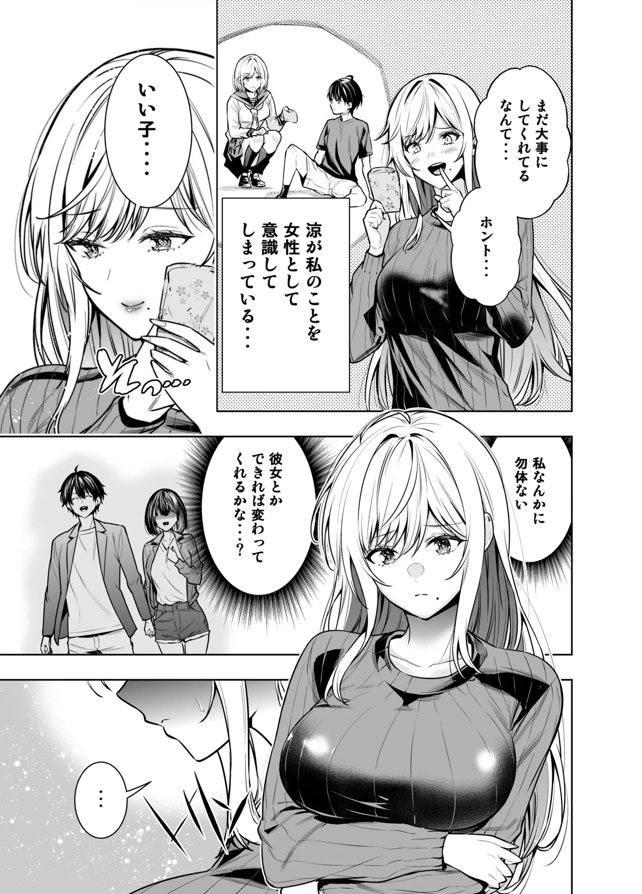 禁断の関係を 回避するために ゲスヤリチンに 寝取られます Page.7