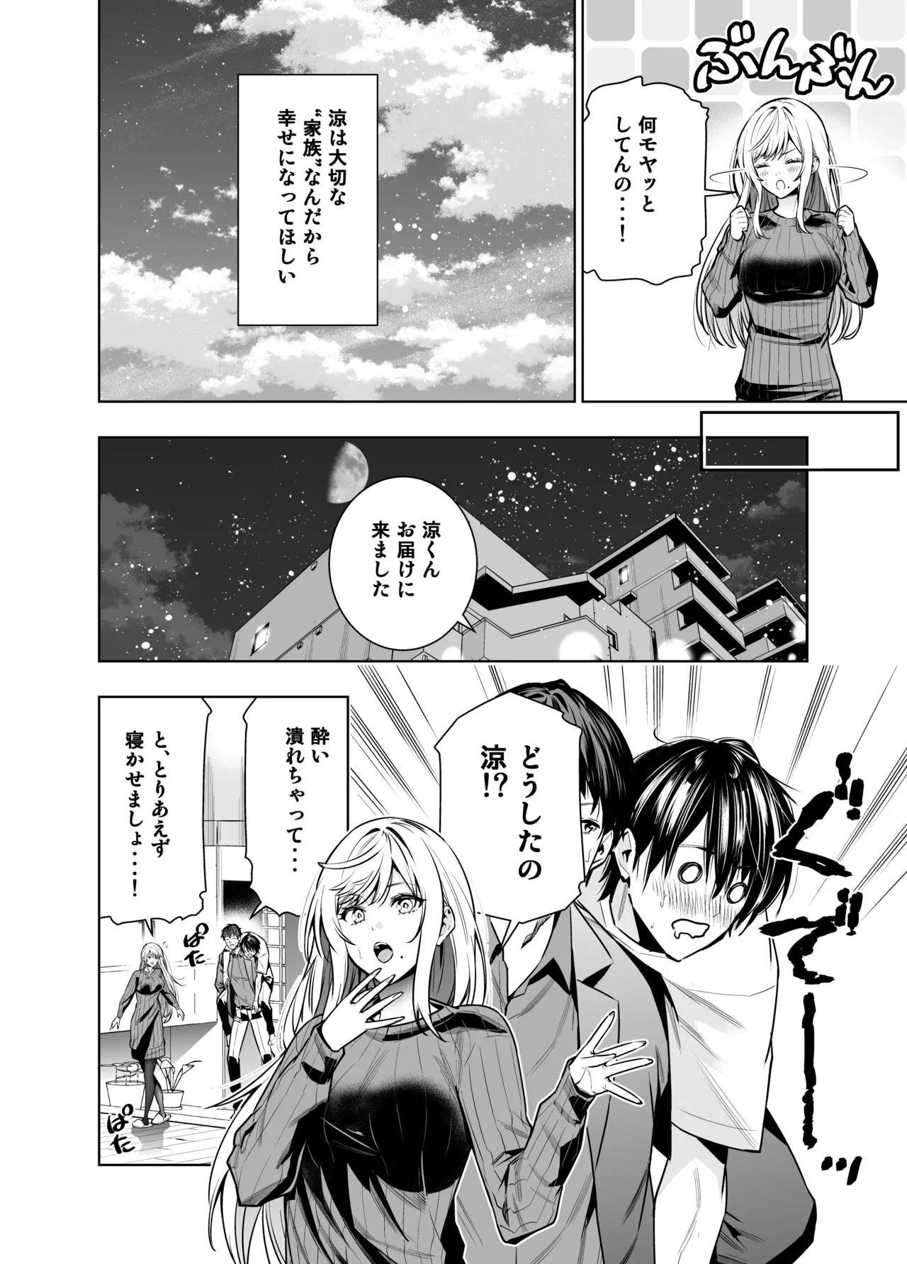 禁断の関係を 回避するために ゲスヤリチンに 寝取られます Page.8