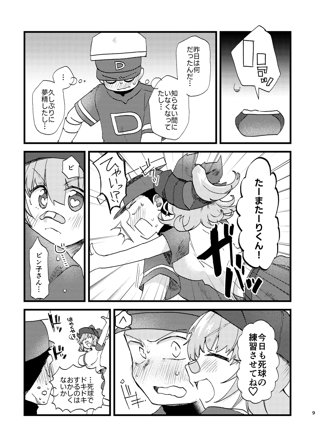 ビビっと♡テンプテーション Page.8