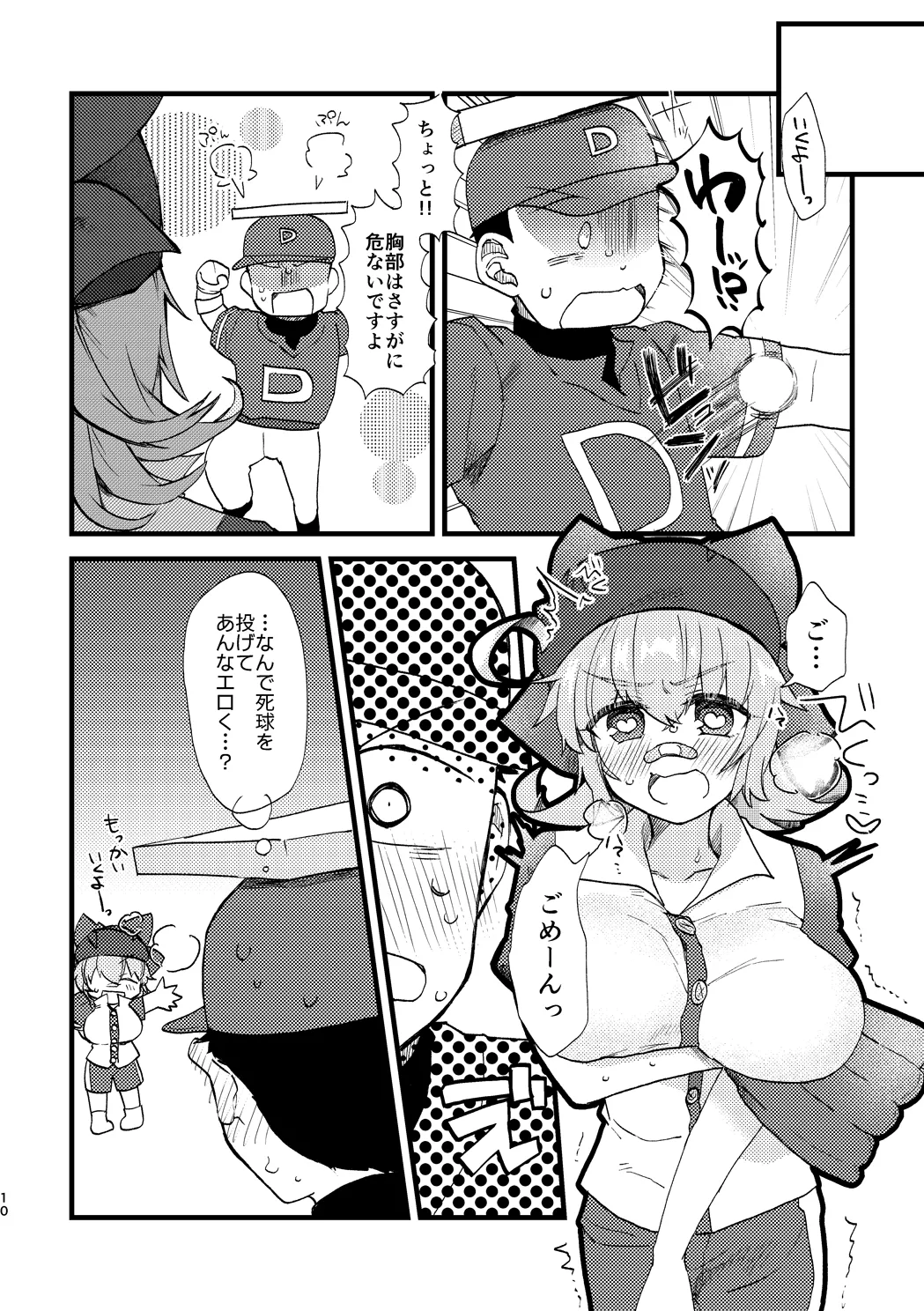 ビビっと♡テンプテーション Page.9