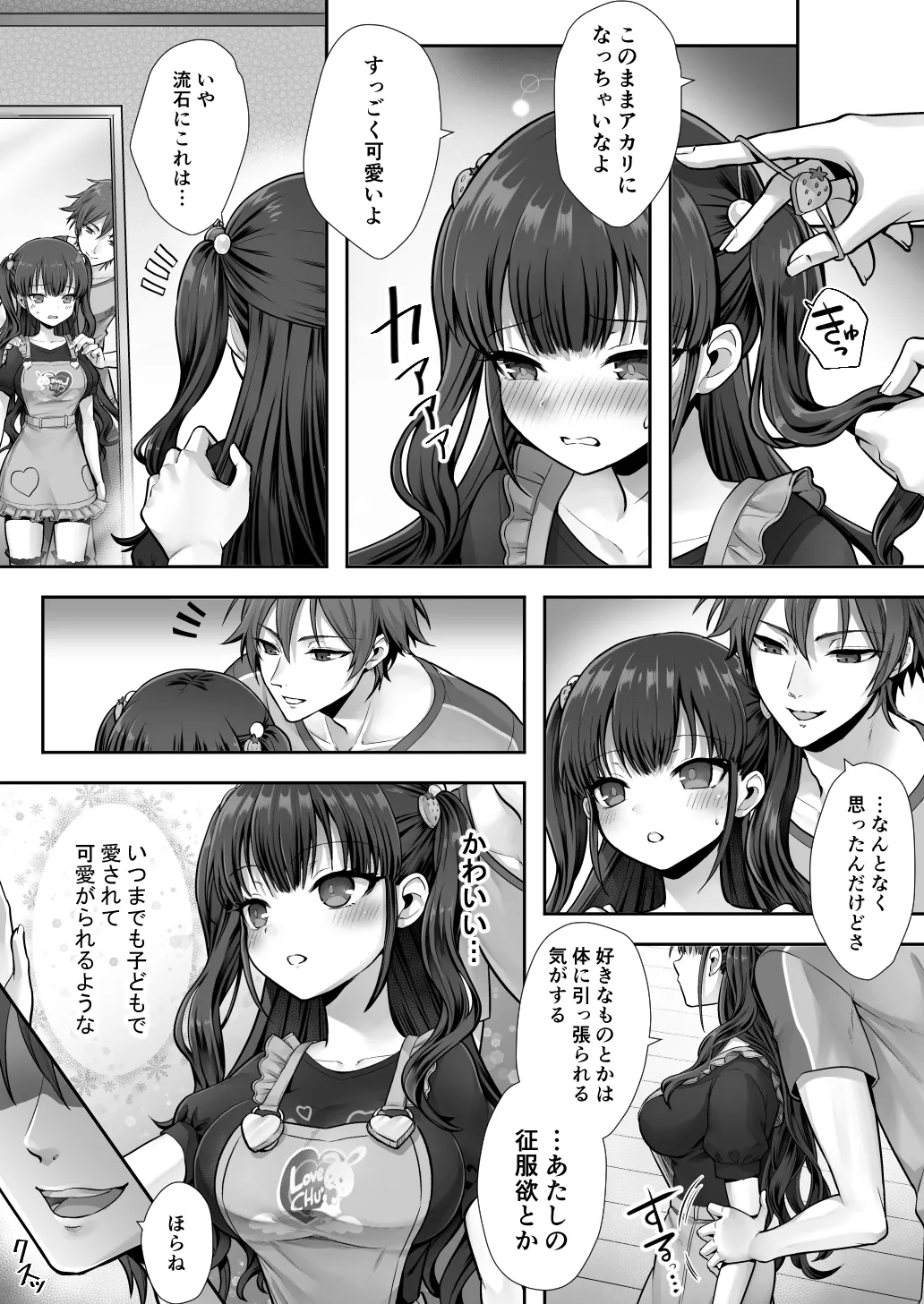 妹と入れ替わったお兄ちゃんは、そのまま美味しくいただかれてしまいました。 Page.17