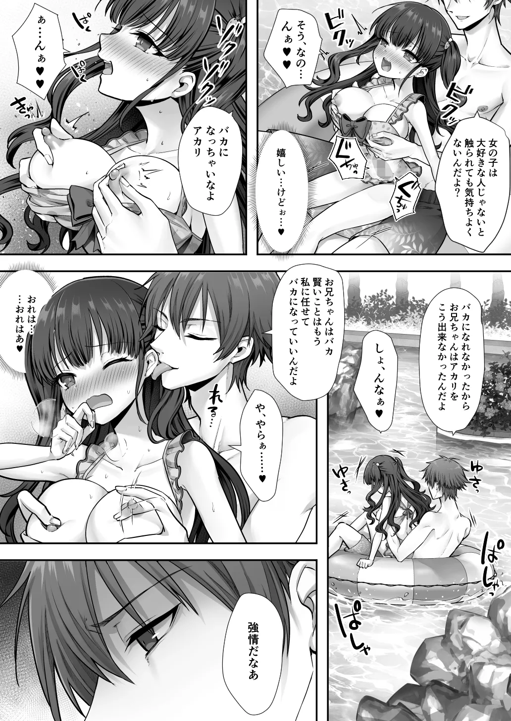 妹と入れ替わったお兄ちゃんは、そのまま美味しくいただかれてしまいました。 Page.23