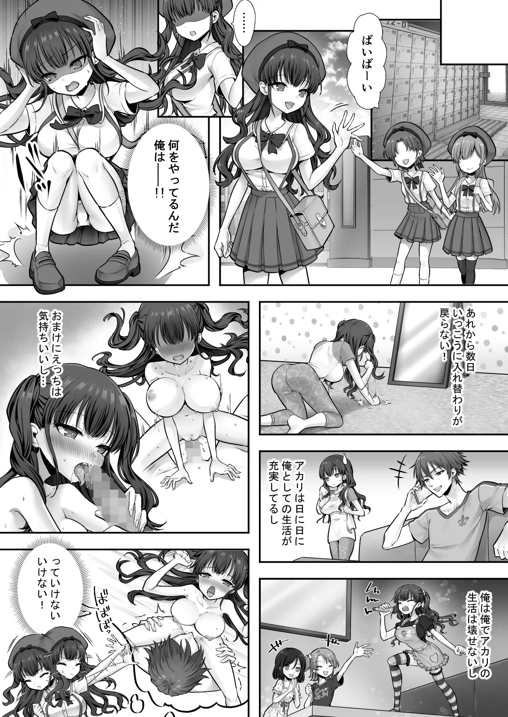 妹と入れ替わったお兄ちゃんは、そのまま美味しくいただかれてしまいました。 Page.26