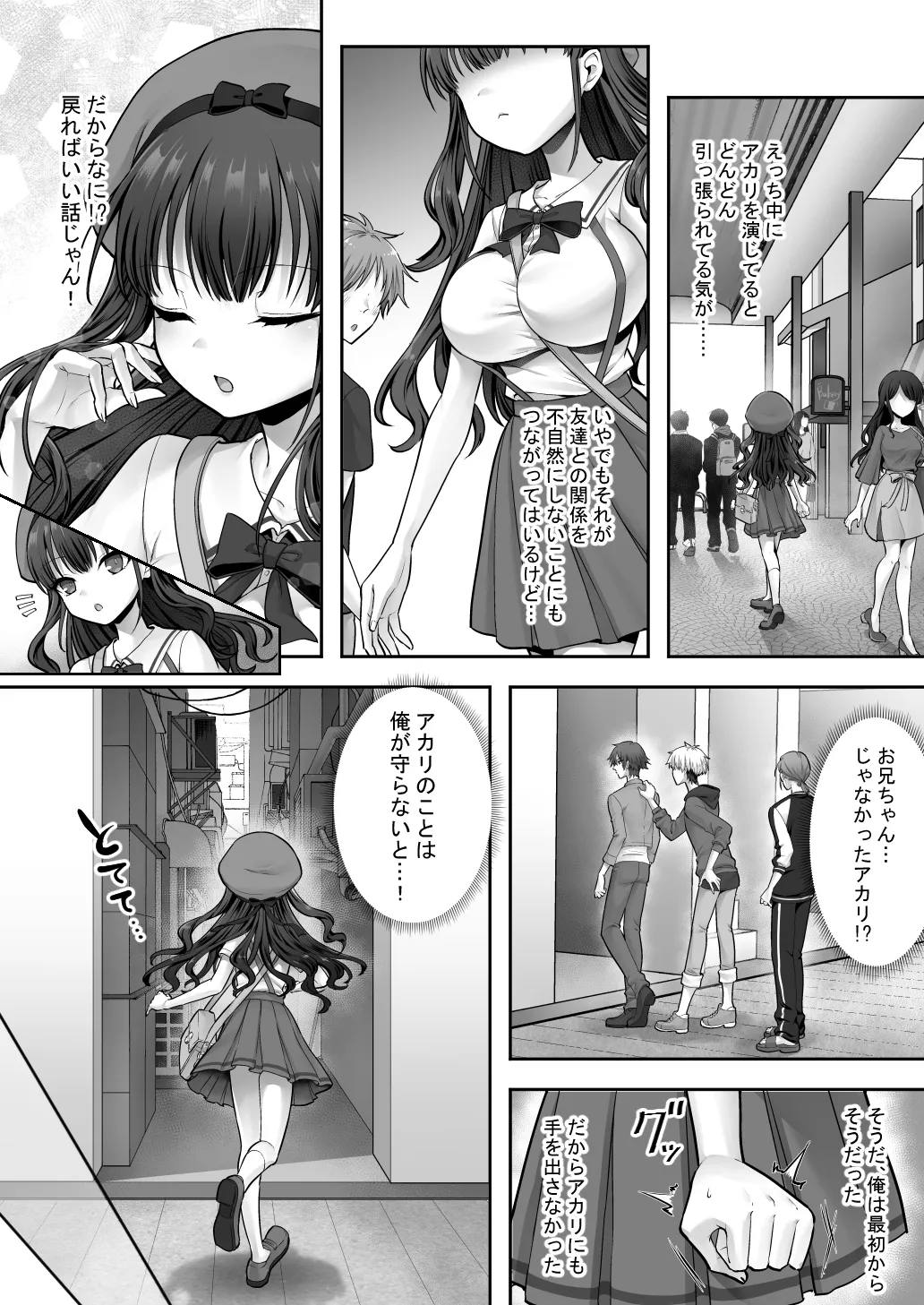 妹と入れ替わったお兄ちゃんは、そのまま美味しくいただかれてしまいました。 Page.27