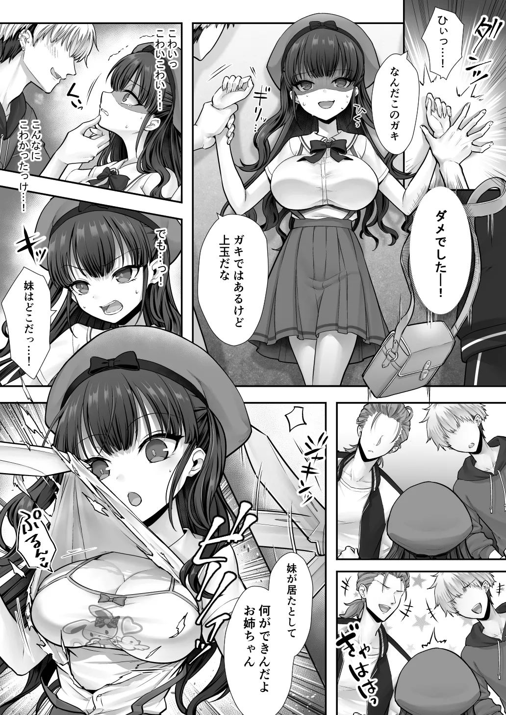 妹と入れ替わったお兄ちゃんは、そのまま美味しくいただかれてしまいました。 Page.28