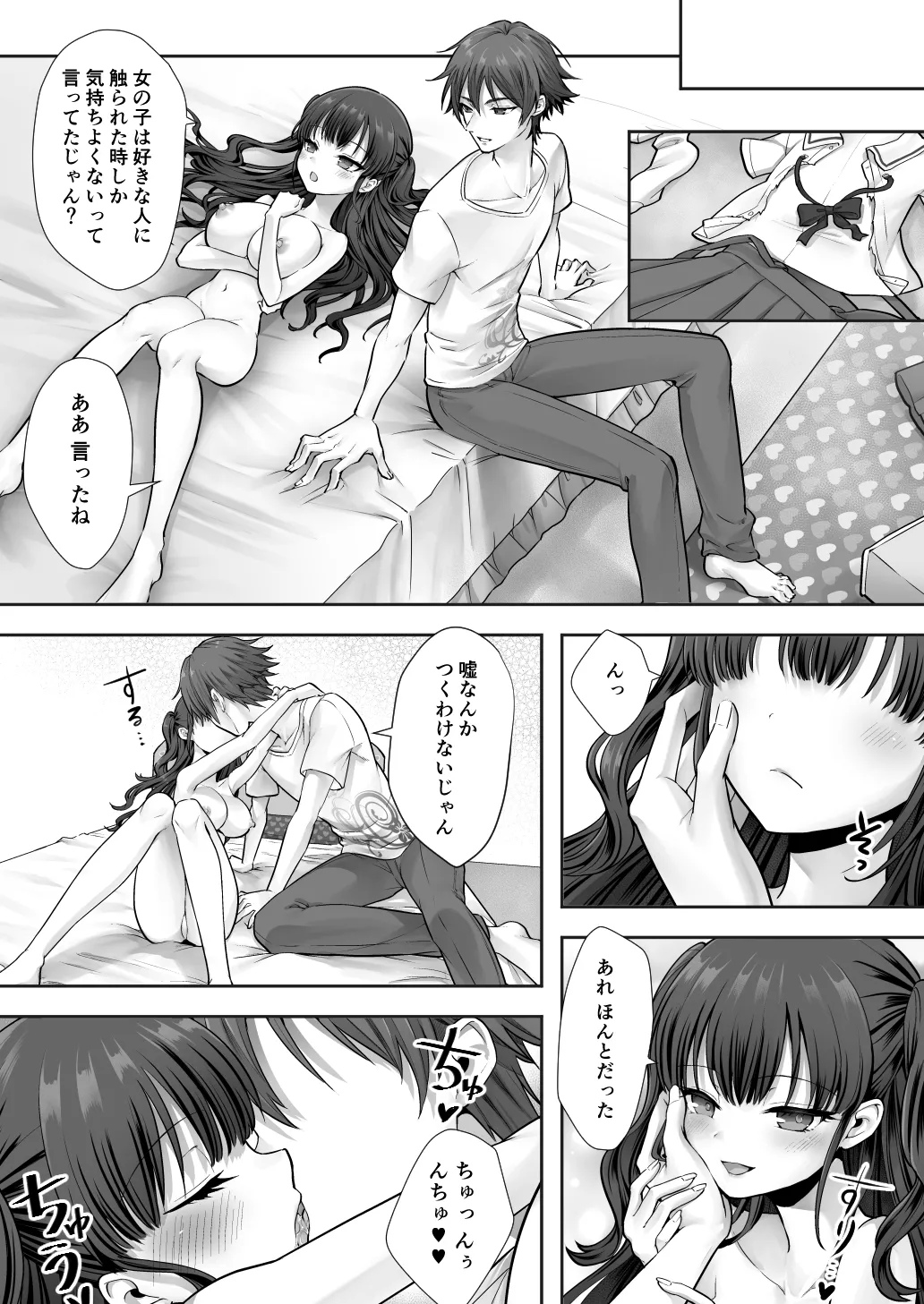 妹と入れ替わったお兄ちゃんは、そのまま美味しくいただかれてしまいました。 Page.33
