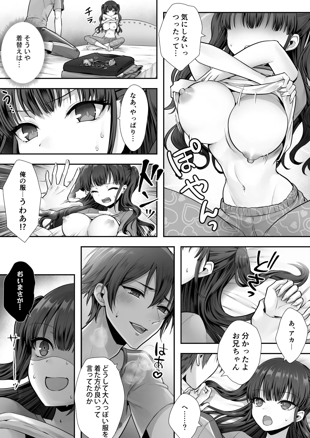 妹と入れ替わったお兄ちゃんは、そのまま美味しくいただかれてしまいました。 Page.7