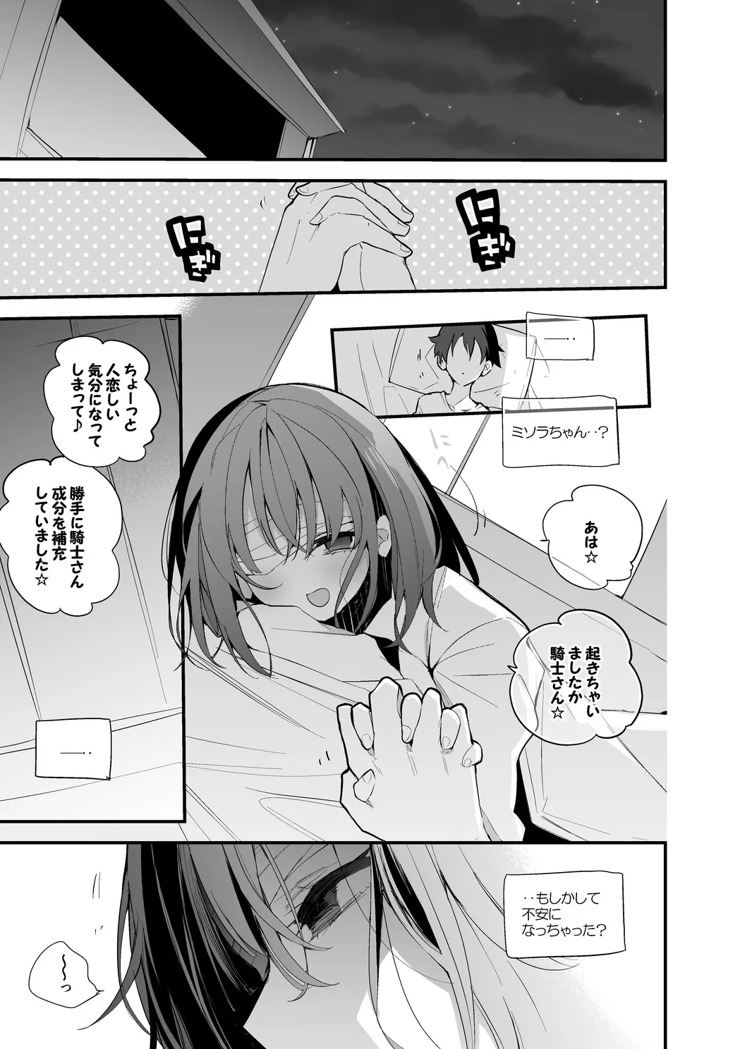流魅空は確かめたい編 Page.2