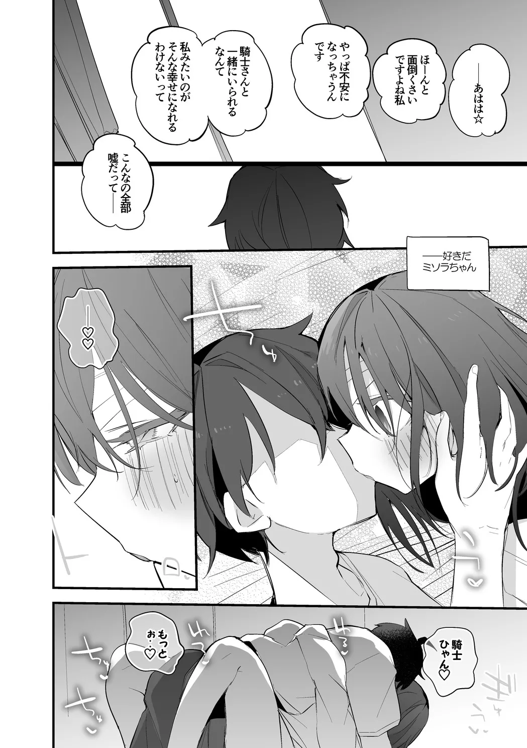 流魅空は確かめたい編 Page.3