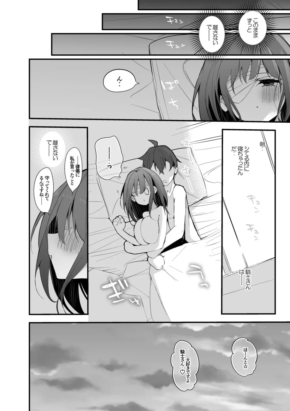 流魅空は確かめたい編 Page.9