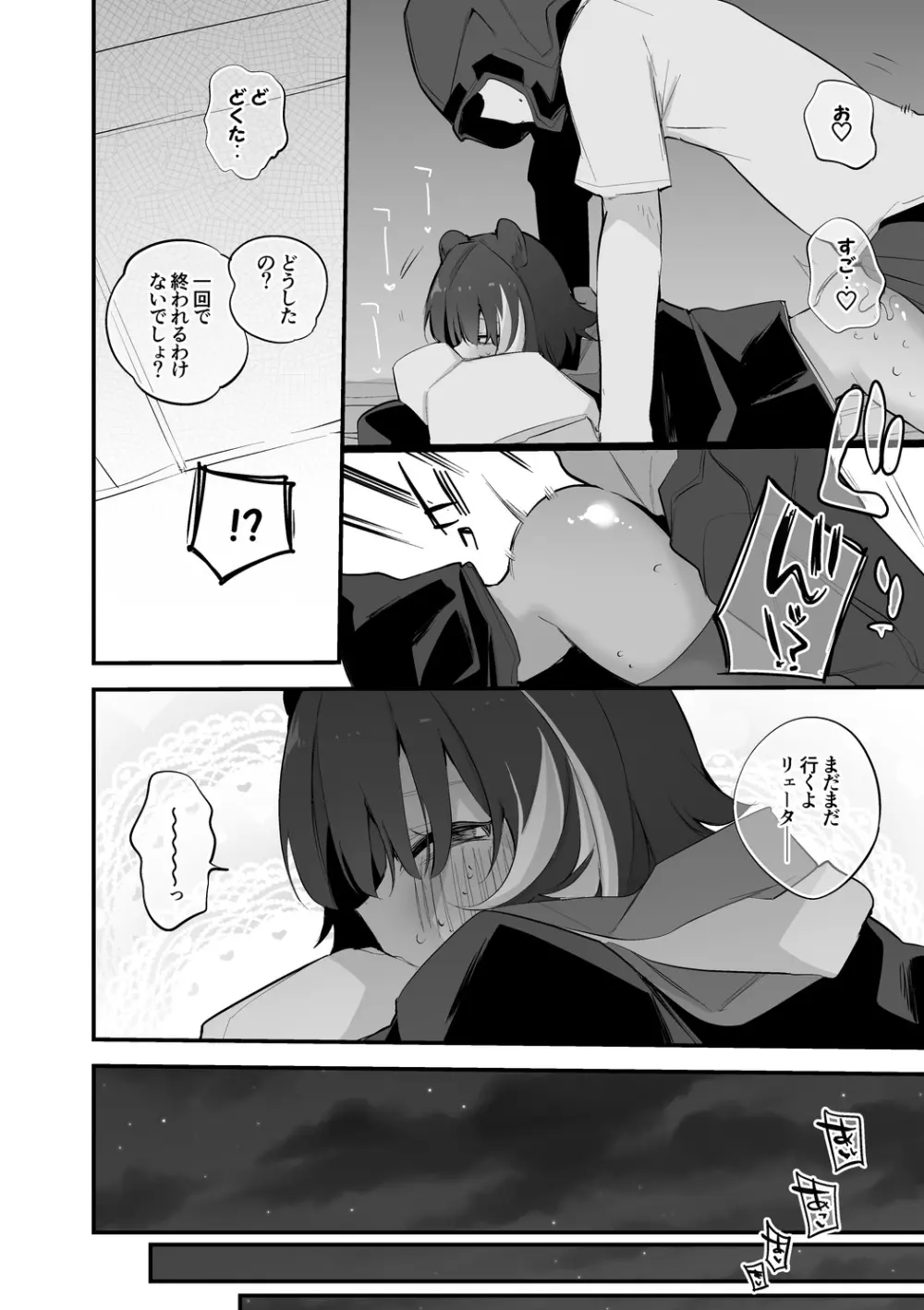 リェータは学びたい編 Page.7