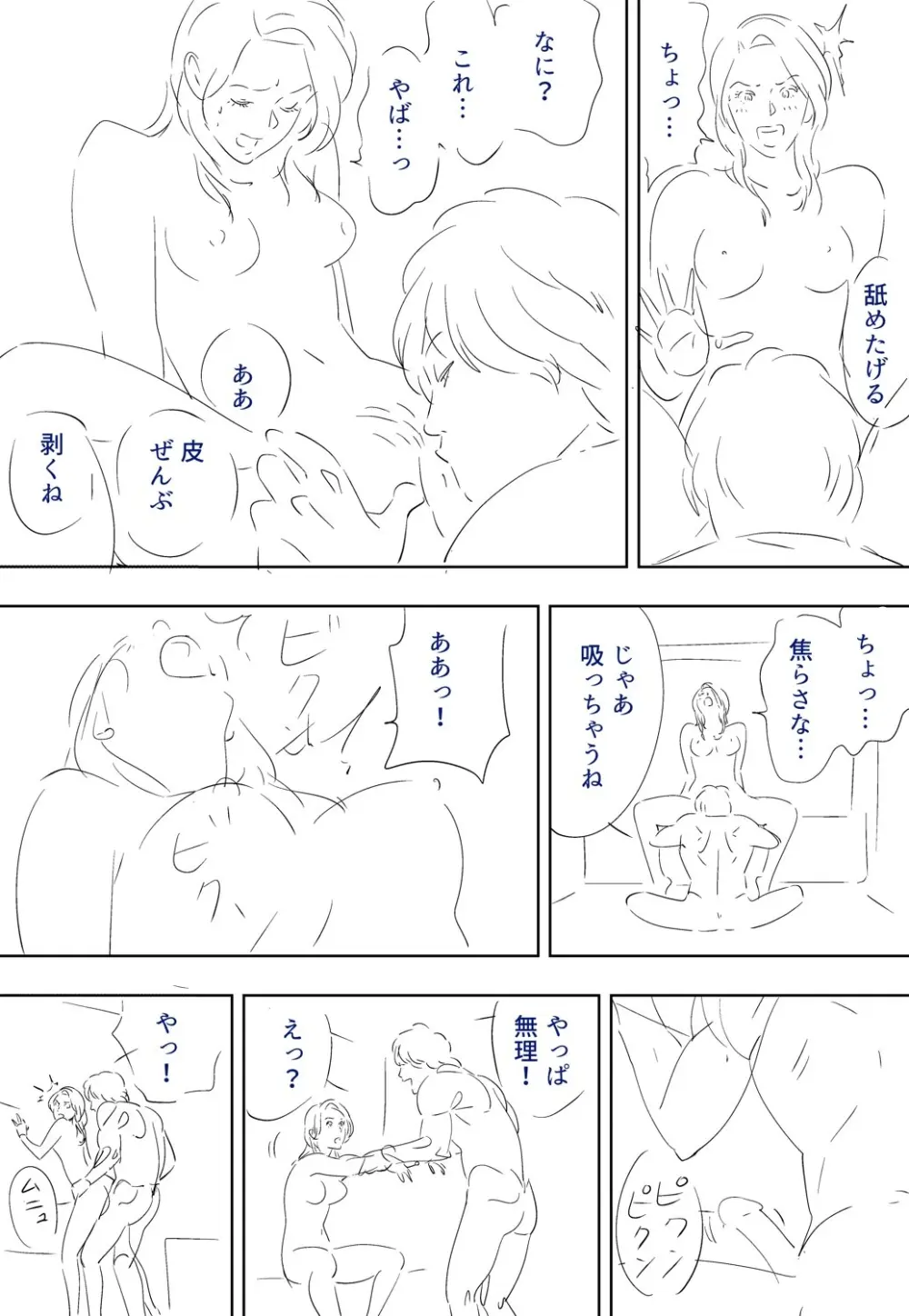 青い小鳥 Page.34