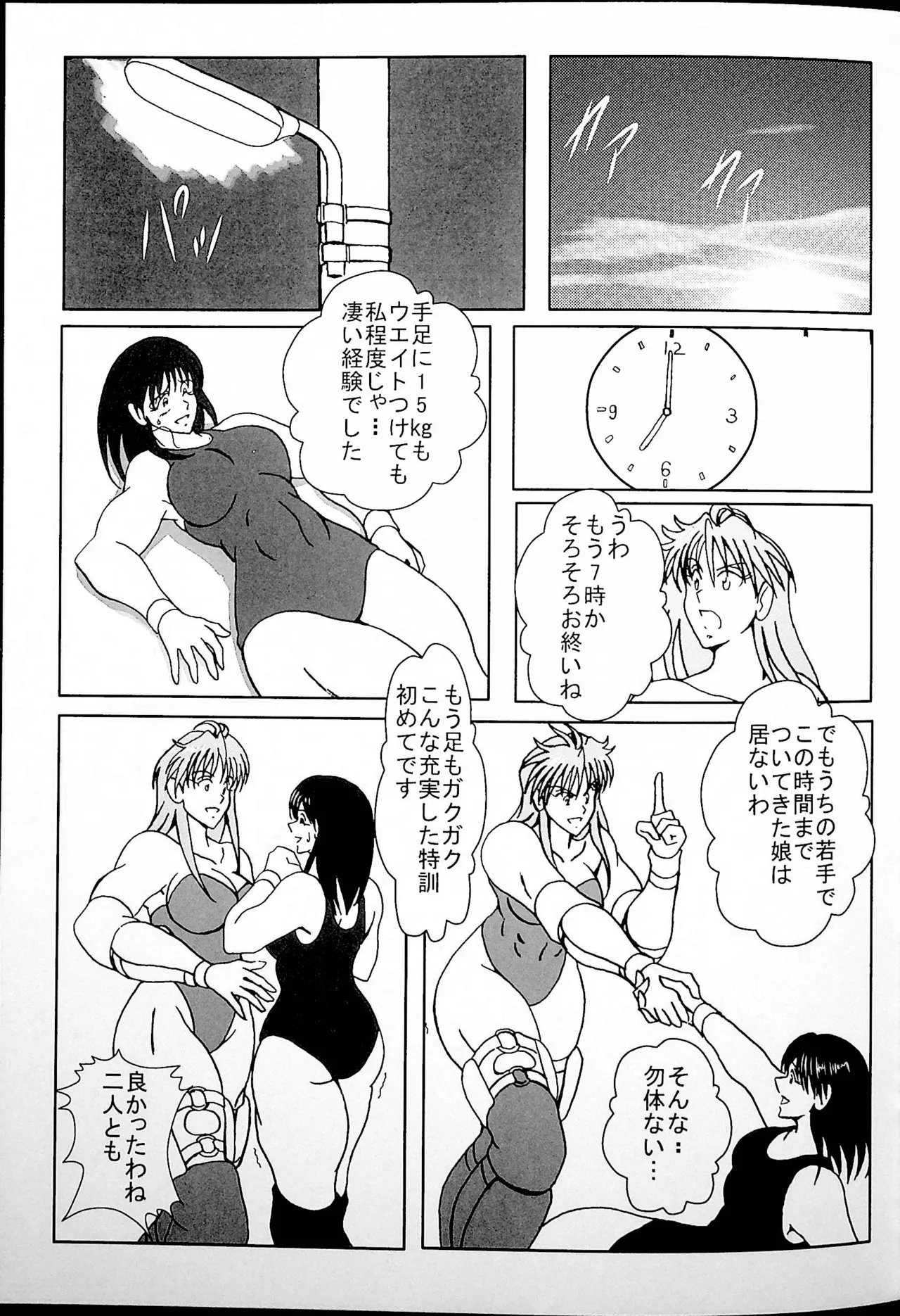 グッド・トラップ Page.10