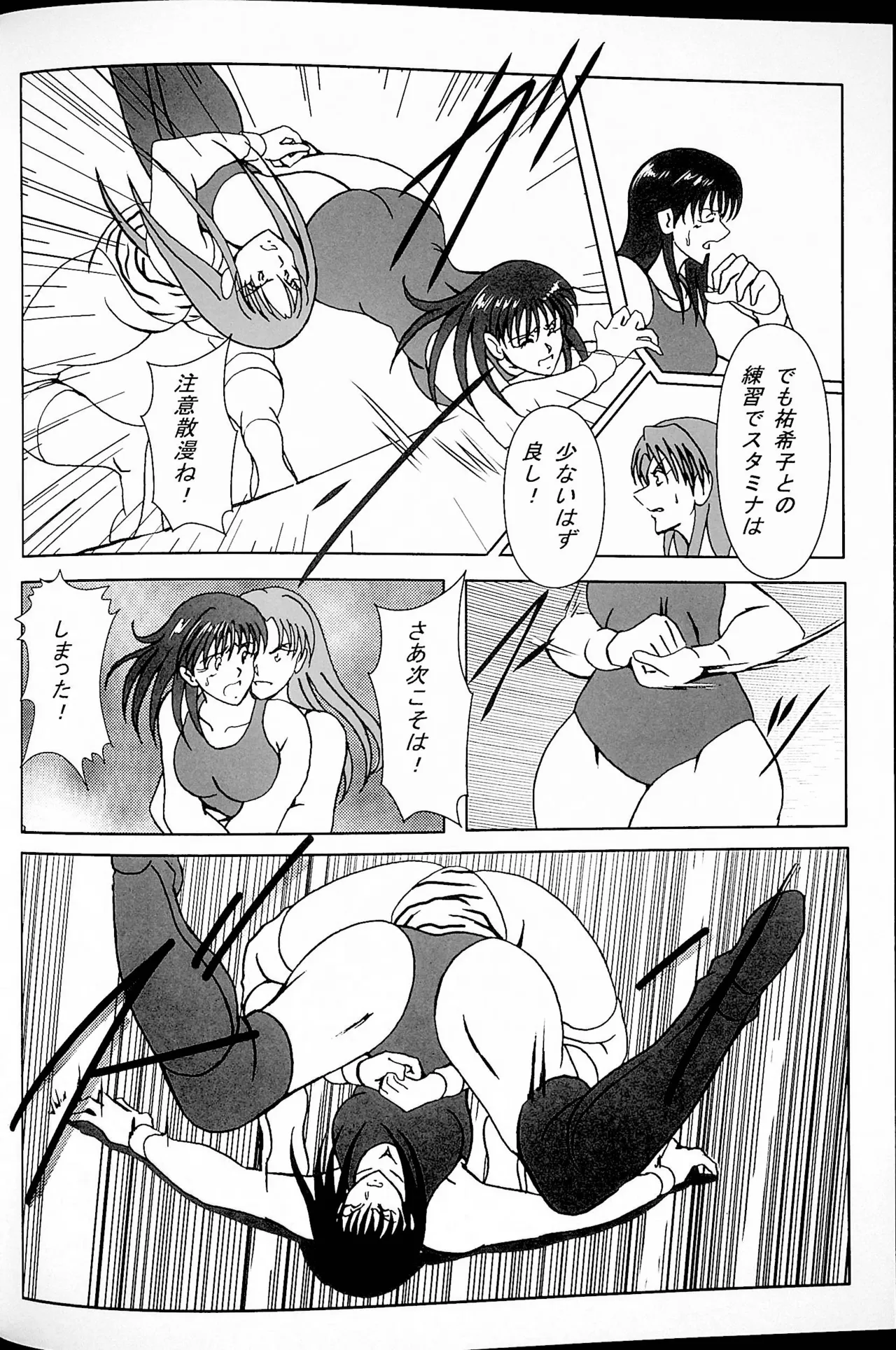 グッド・トラップ Page.15