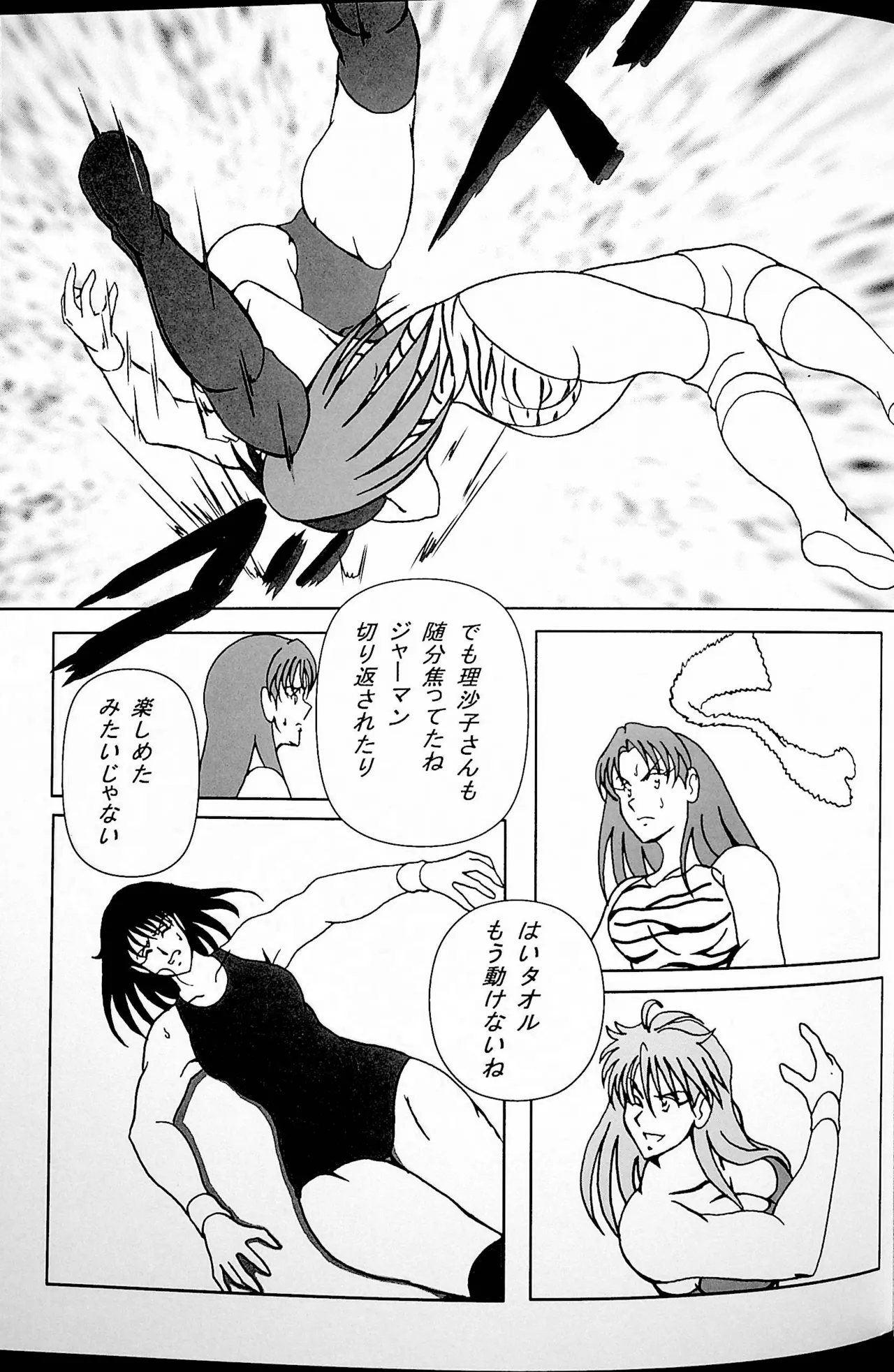 グッド・トラップ Page.20