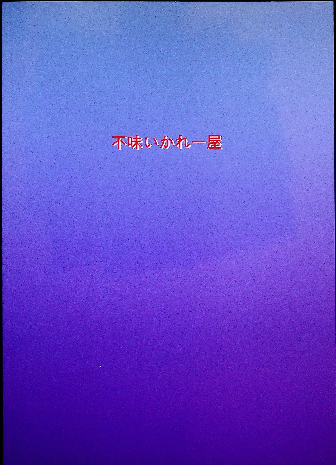 グッド・トラップ Page.24