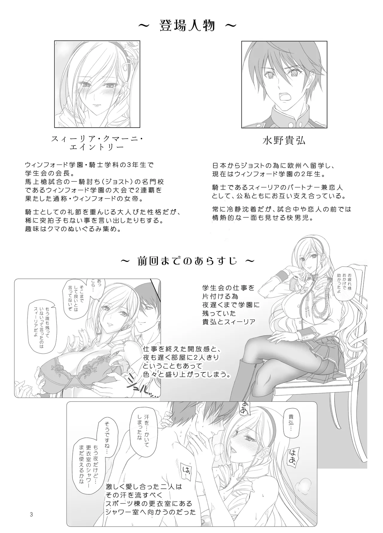 スィーリア 学園のトイレでおしりえっち Page.2
