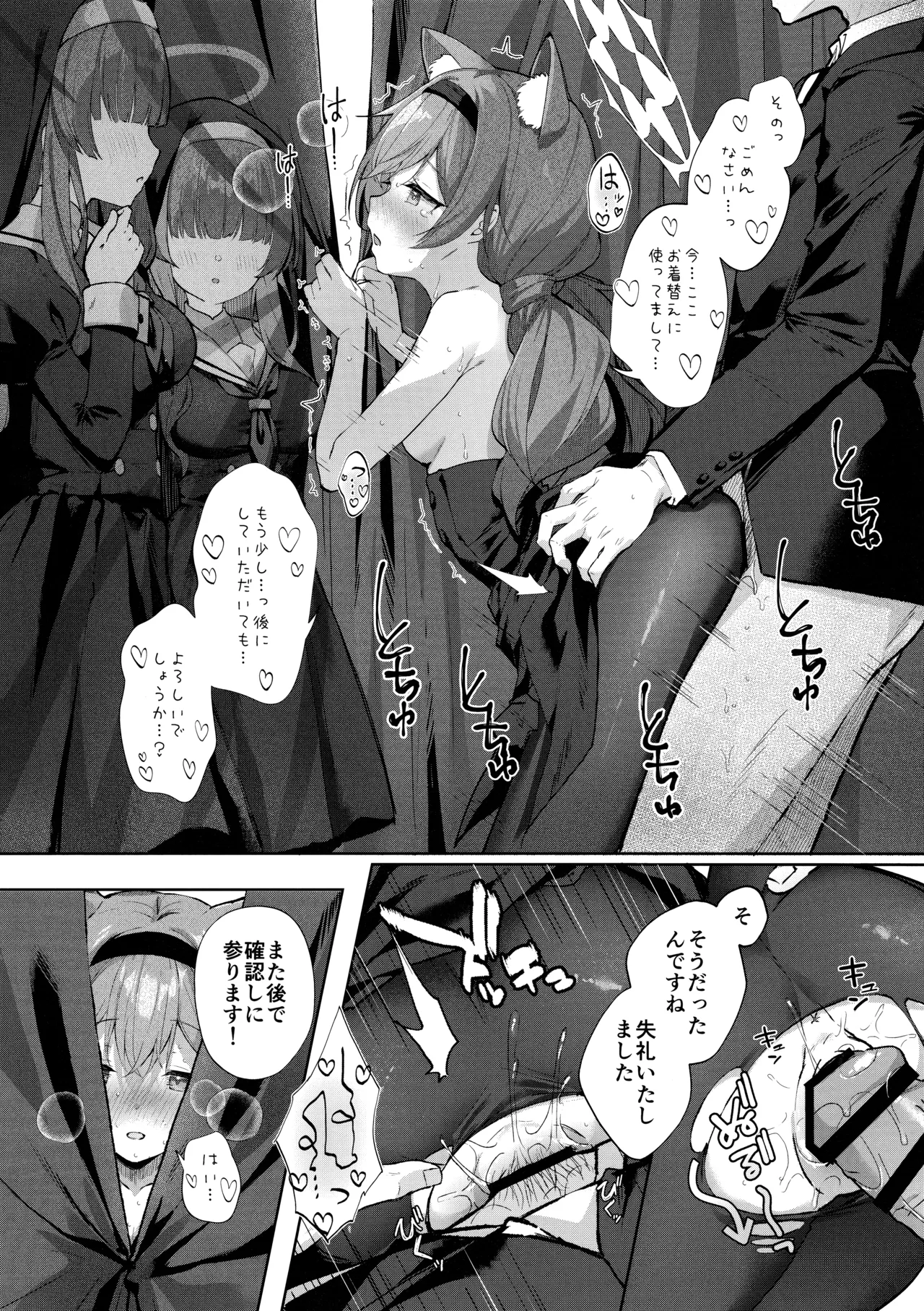 発情マリーと祈りの形 Page.11