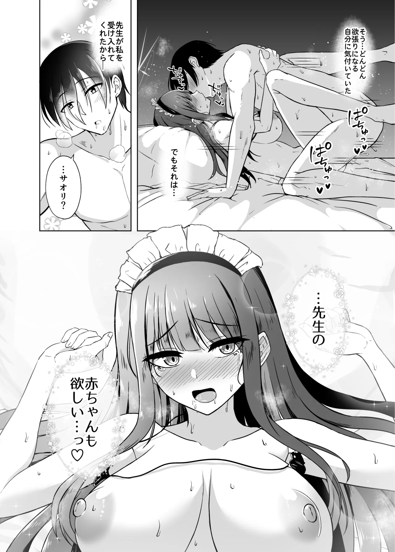 サオリとラブホで恋人えっち Page.25