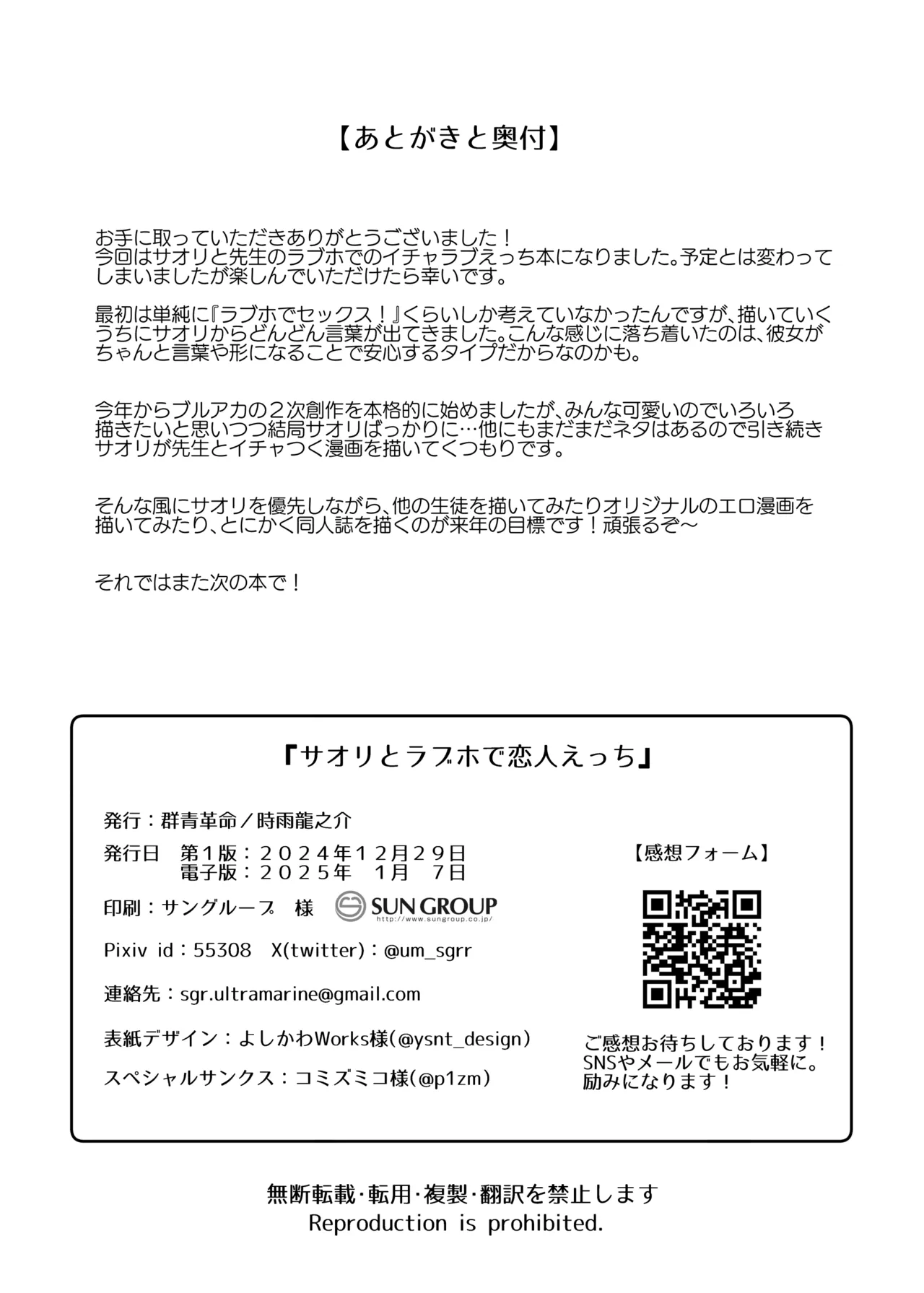 サオリとラブホで恋人えっち Page.29