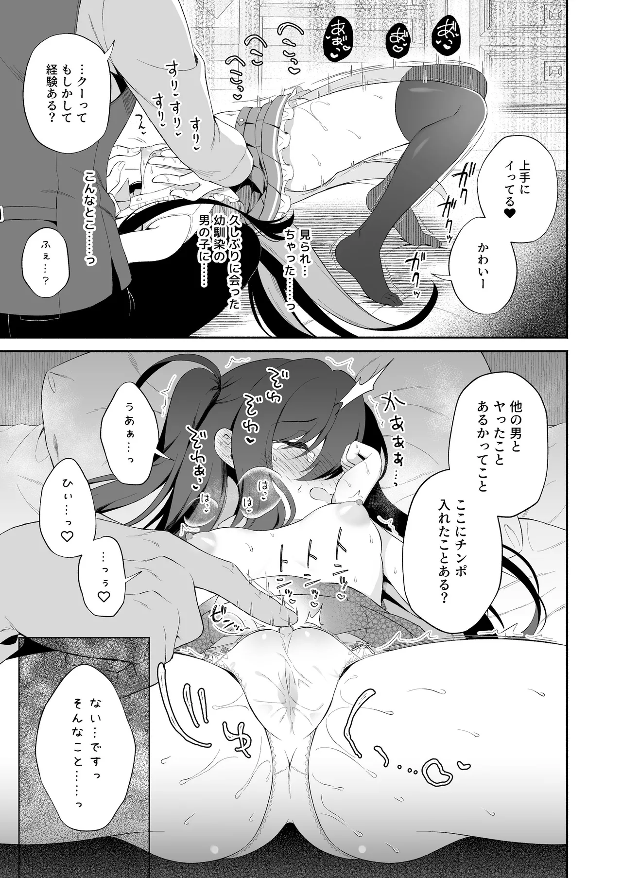 孕ませ悪魔と無垢の魔法使い Page.15