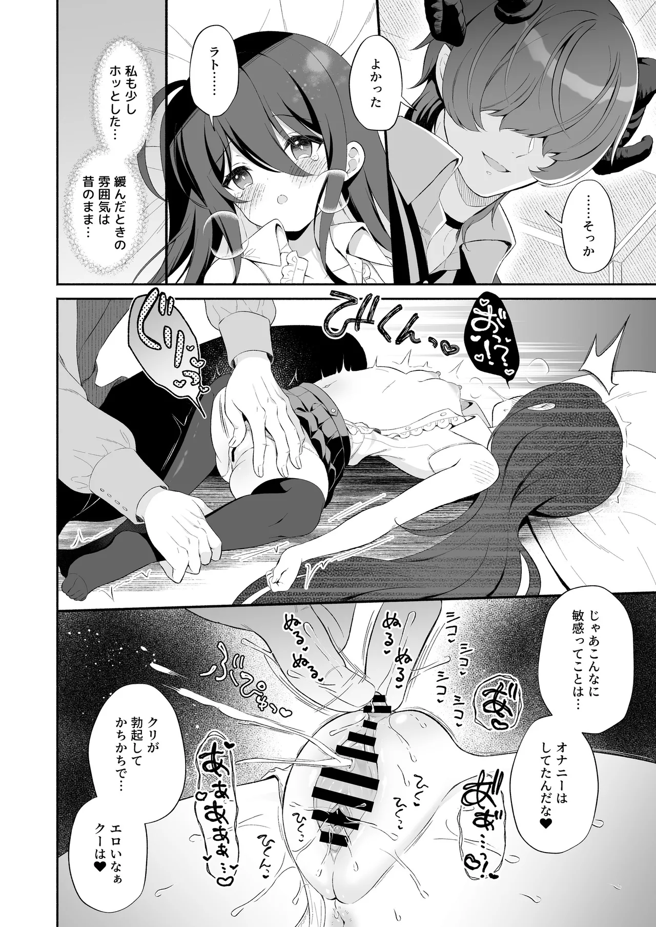 孕ませ悪魔と無垢の魔法使い Page.16