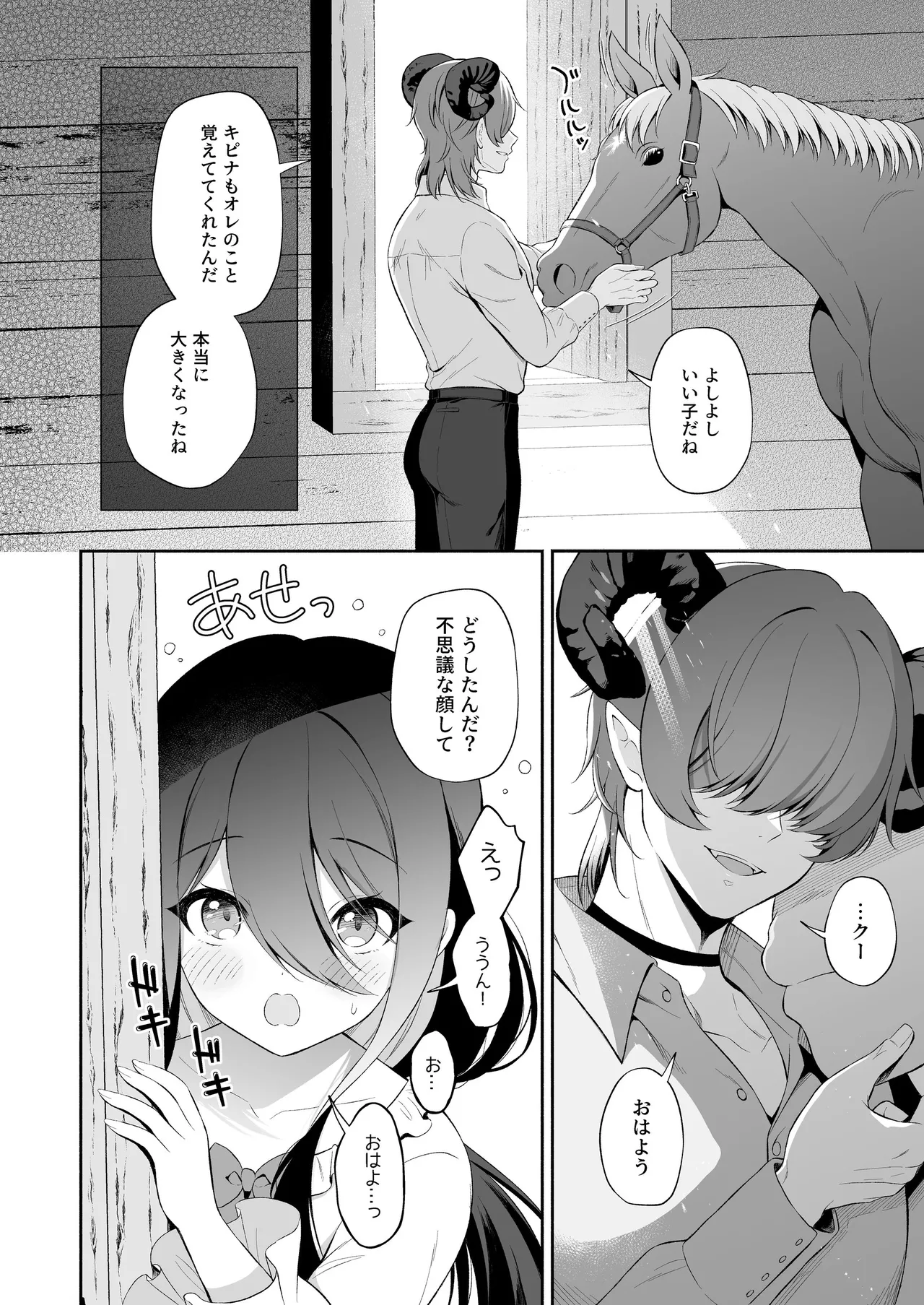孕ませ悪魔と無垢の魔法使い Page.38