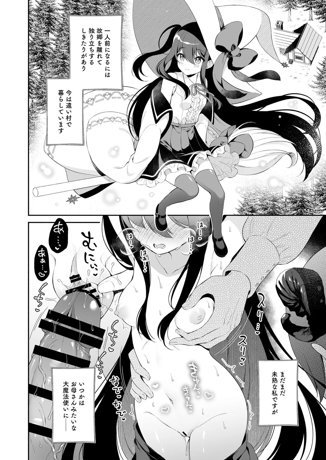 孕ませ悪魔と無垢の魔法使い Page.4