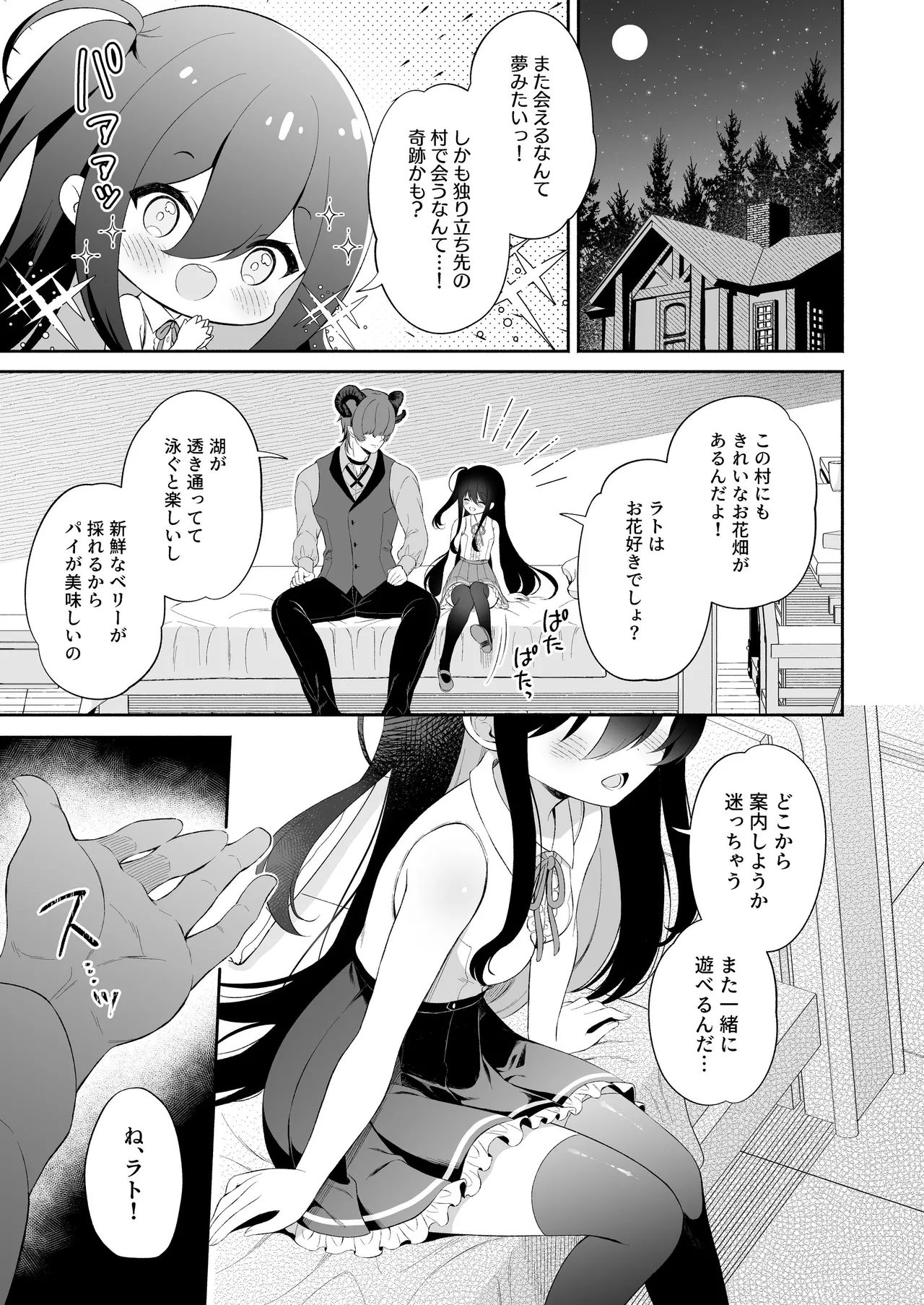 孕ませ悪魔と無垢の魔法使い Page.9