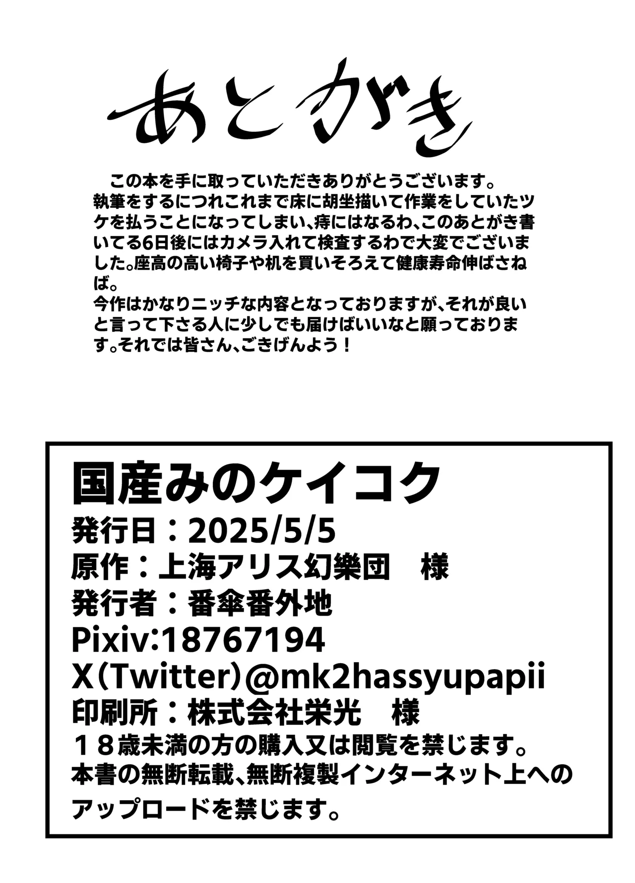 国産みのケイコク Page.26