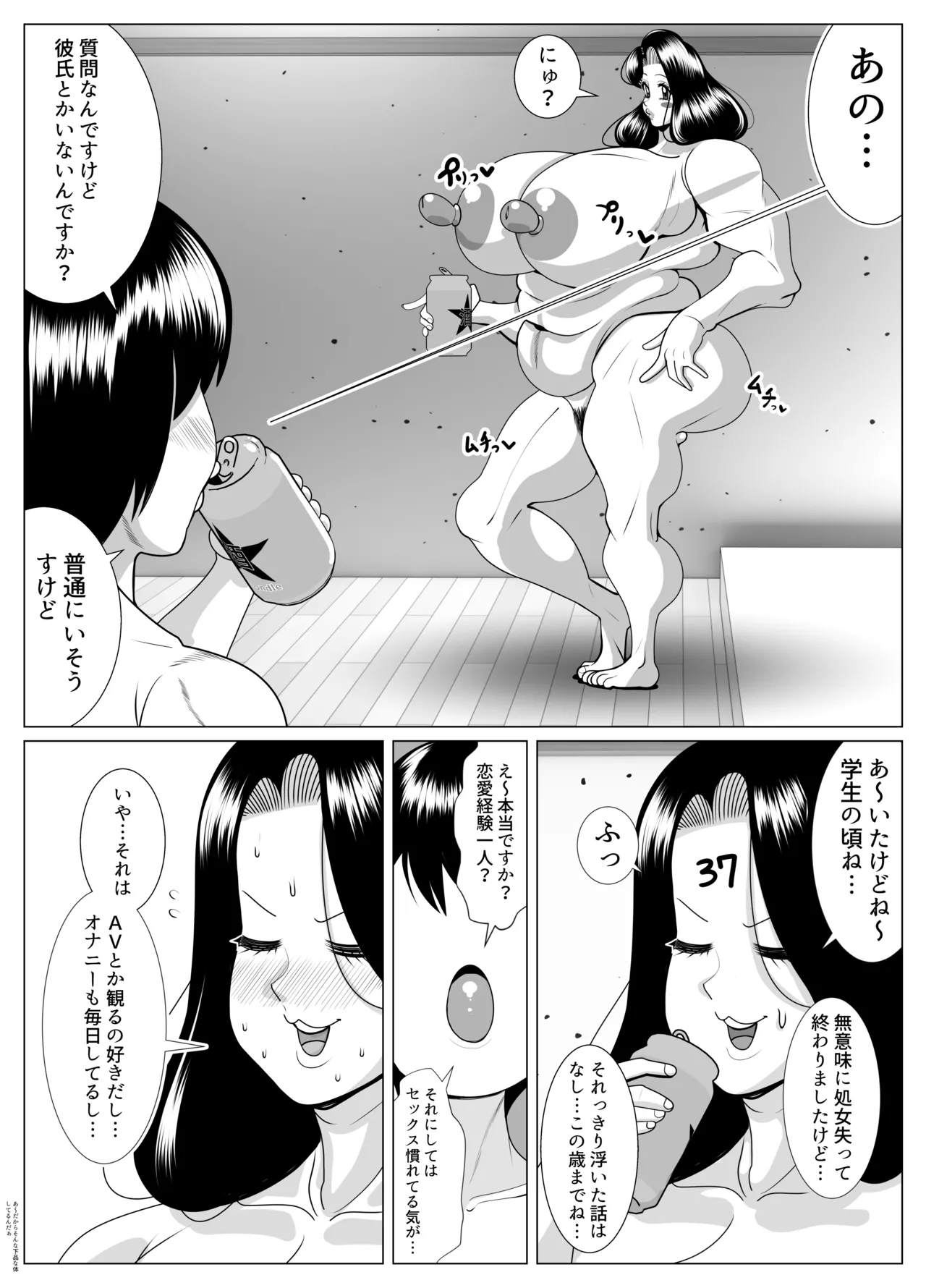 俺の事が大好きな隣人のオバさん。眼鏡を外すと逸材だった。 Page.27